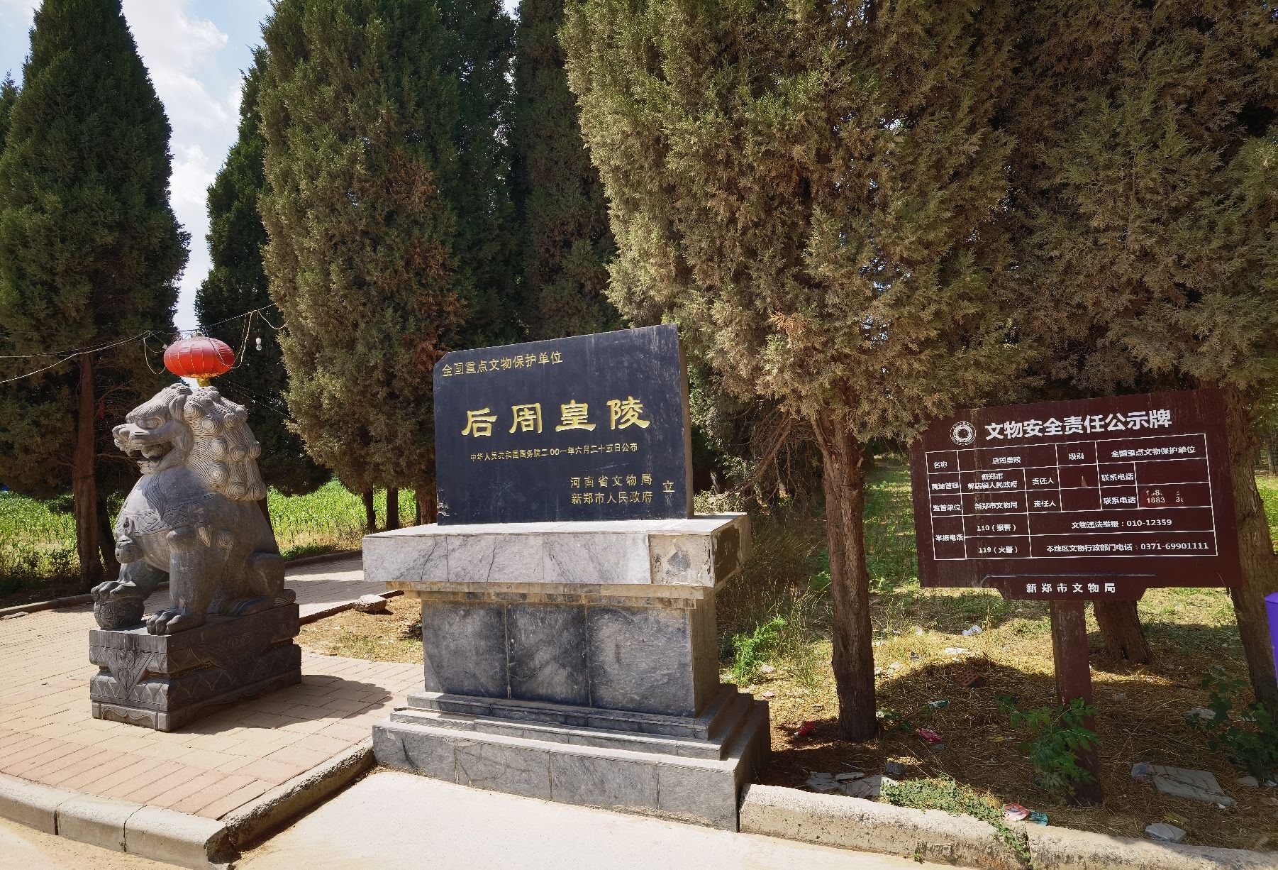 后周柴王陵旅行图片 1