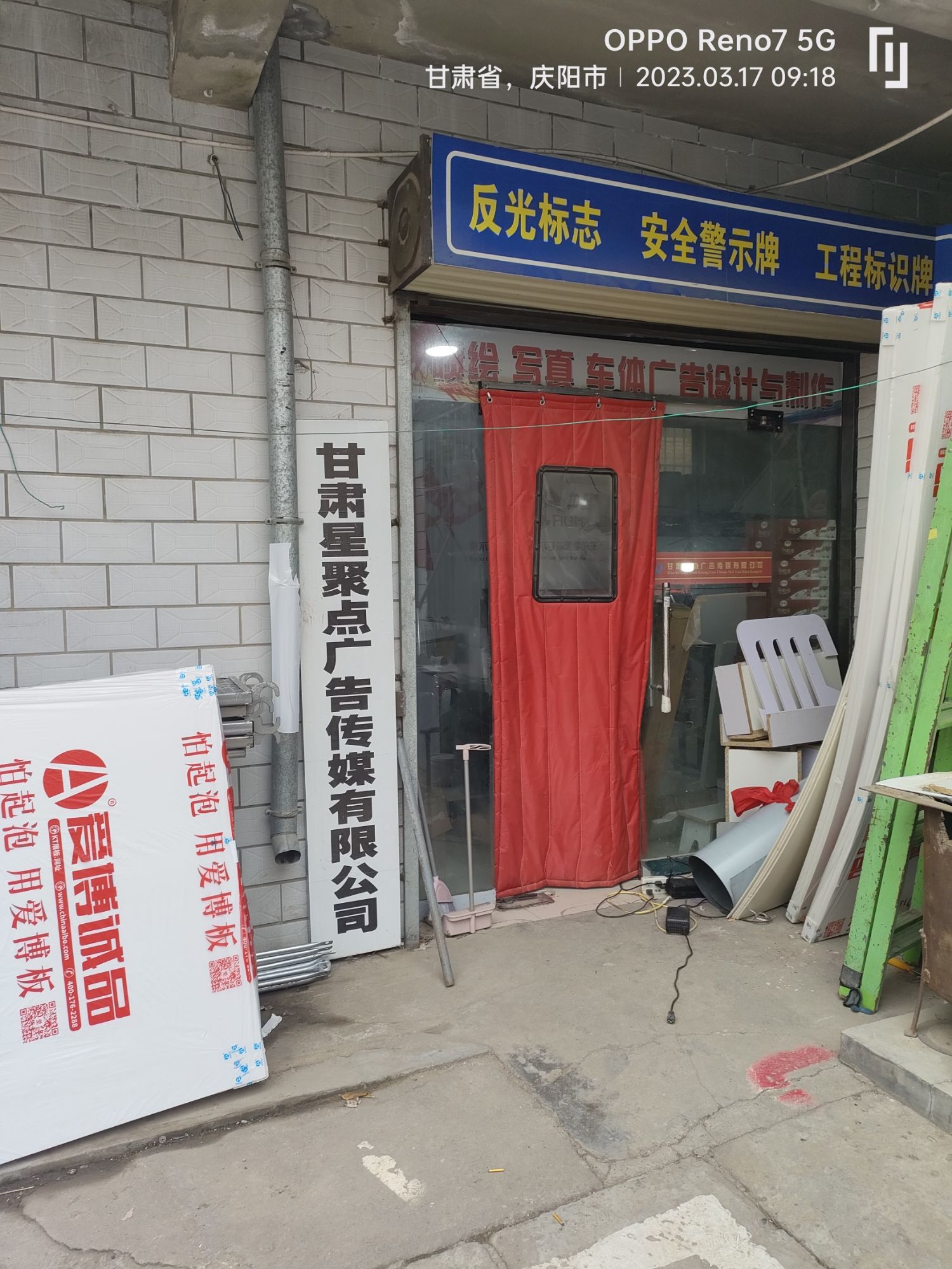 庆阳星聚点广告传媒有限公司