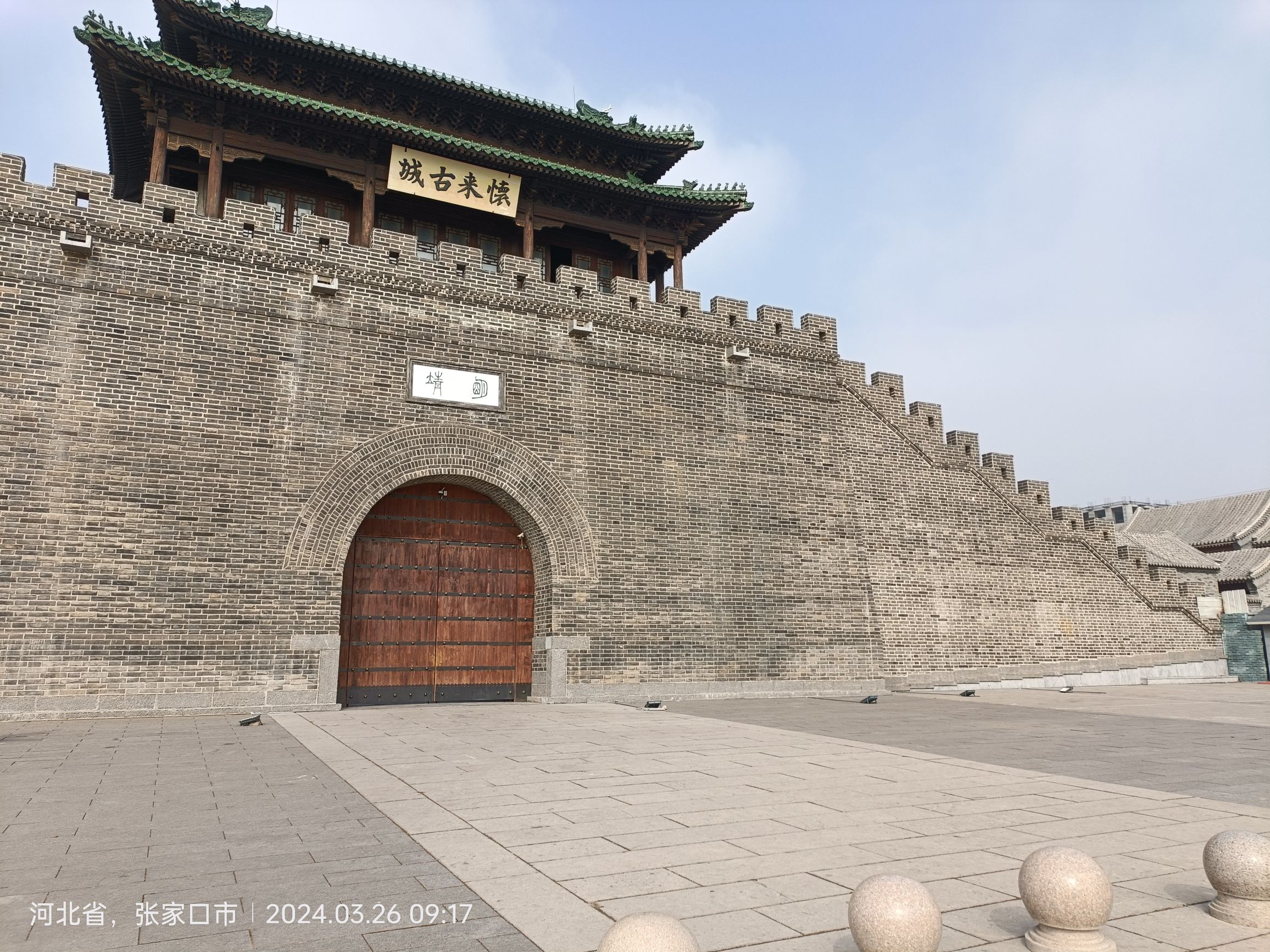 怀来古城(暂停开放)旅行图片 2