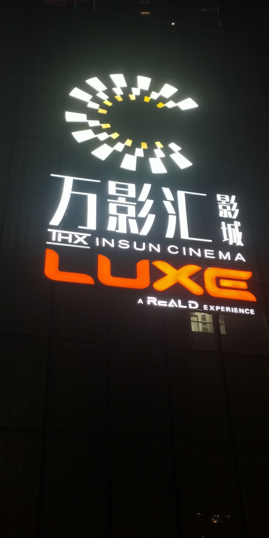 长沙万影汇影城(高升天地LUXE店)