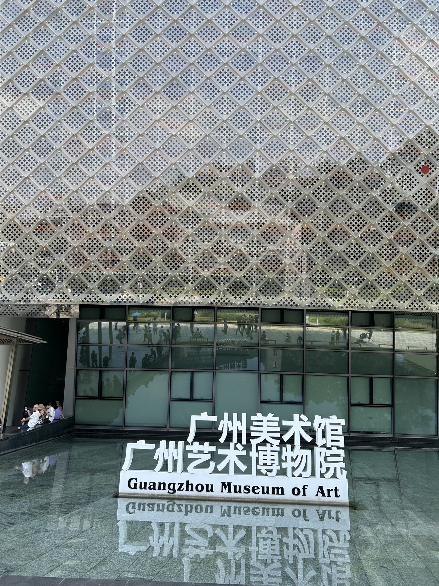 广州艺术博物院