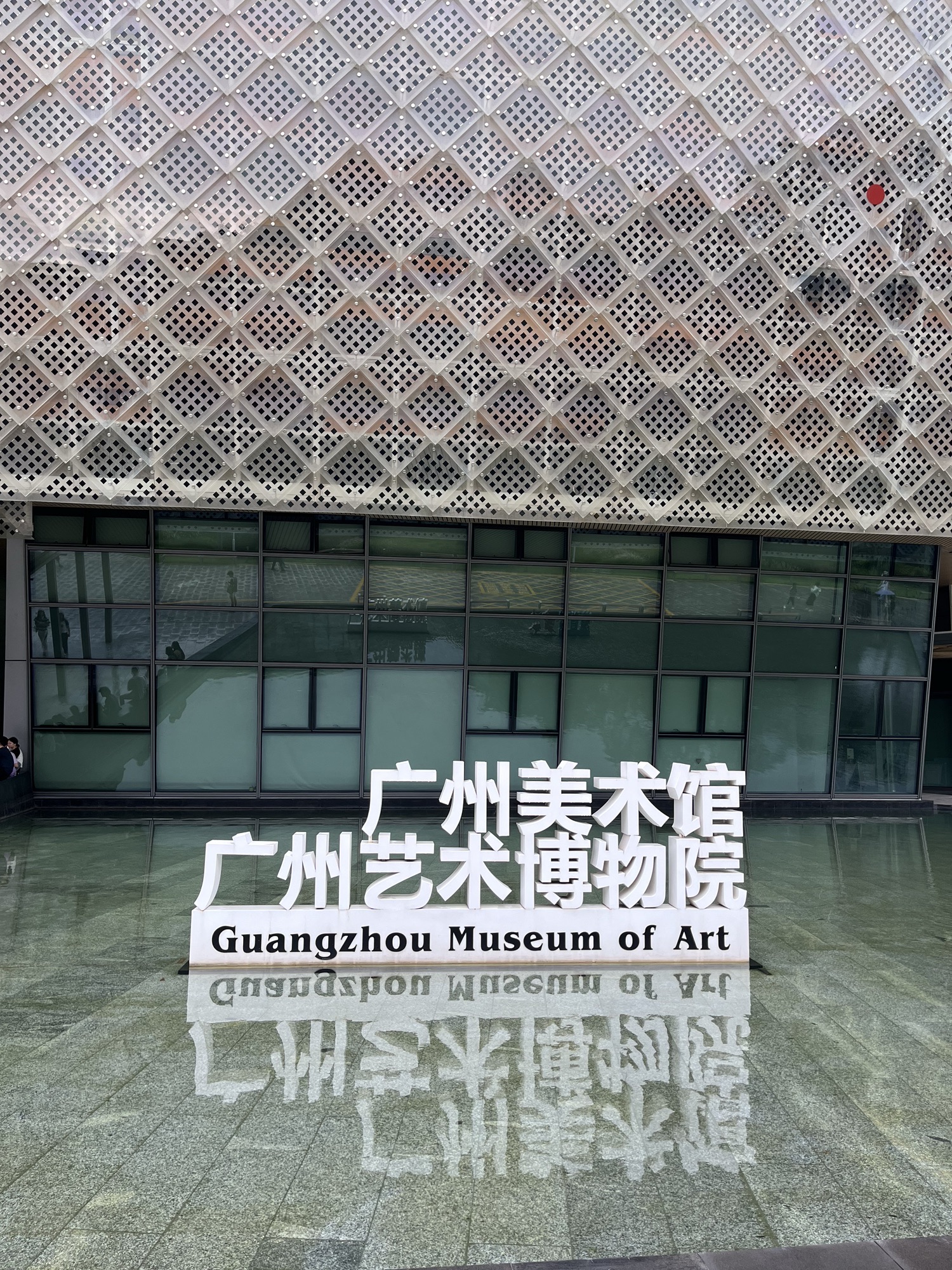 广州艺术博物院