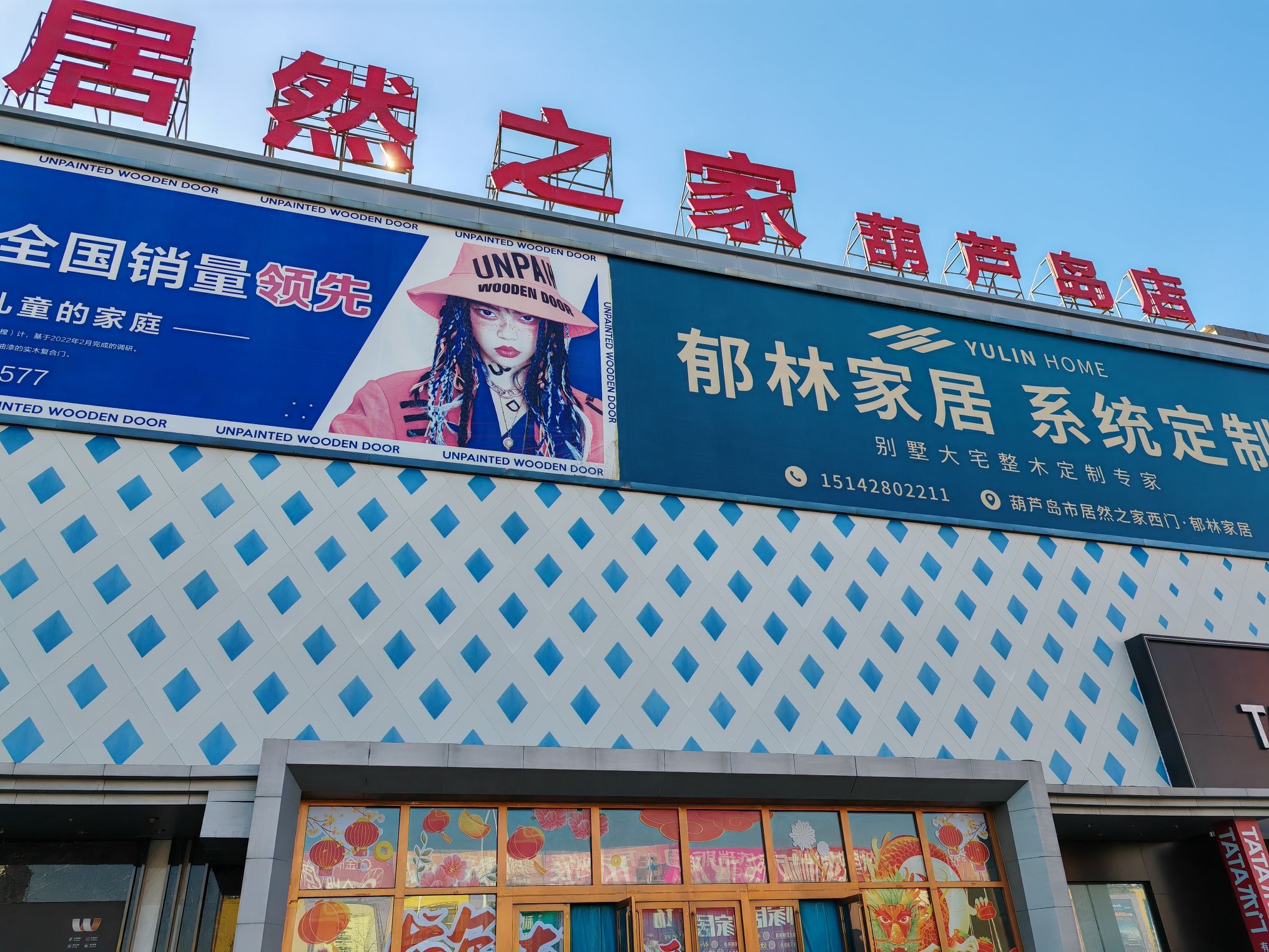 方太葫芦岛居然之家