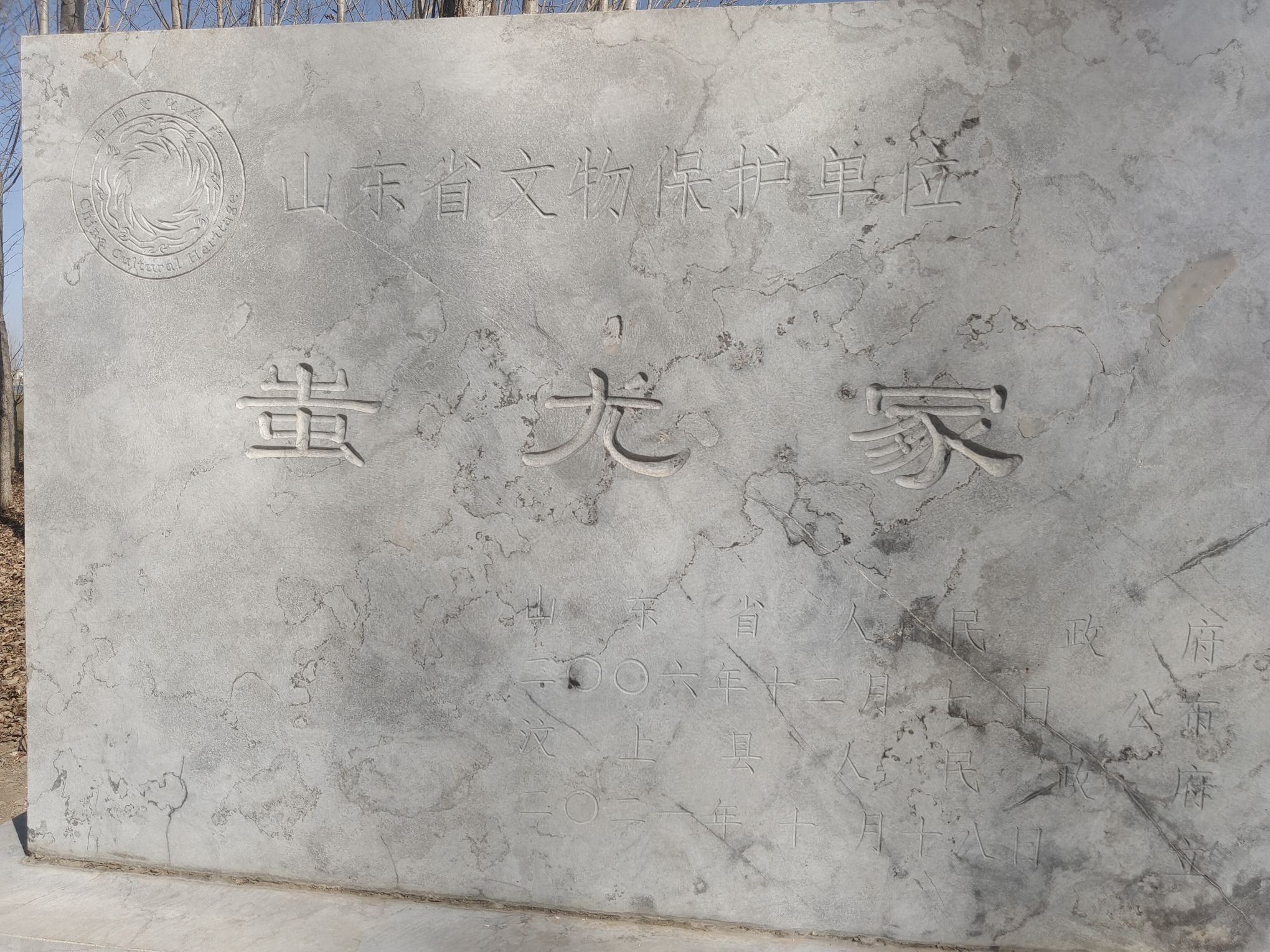 蚩尤冢旅行图片 1