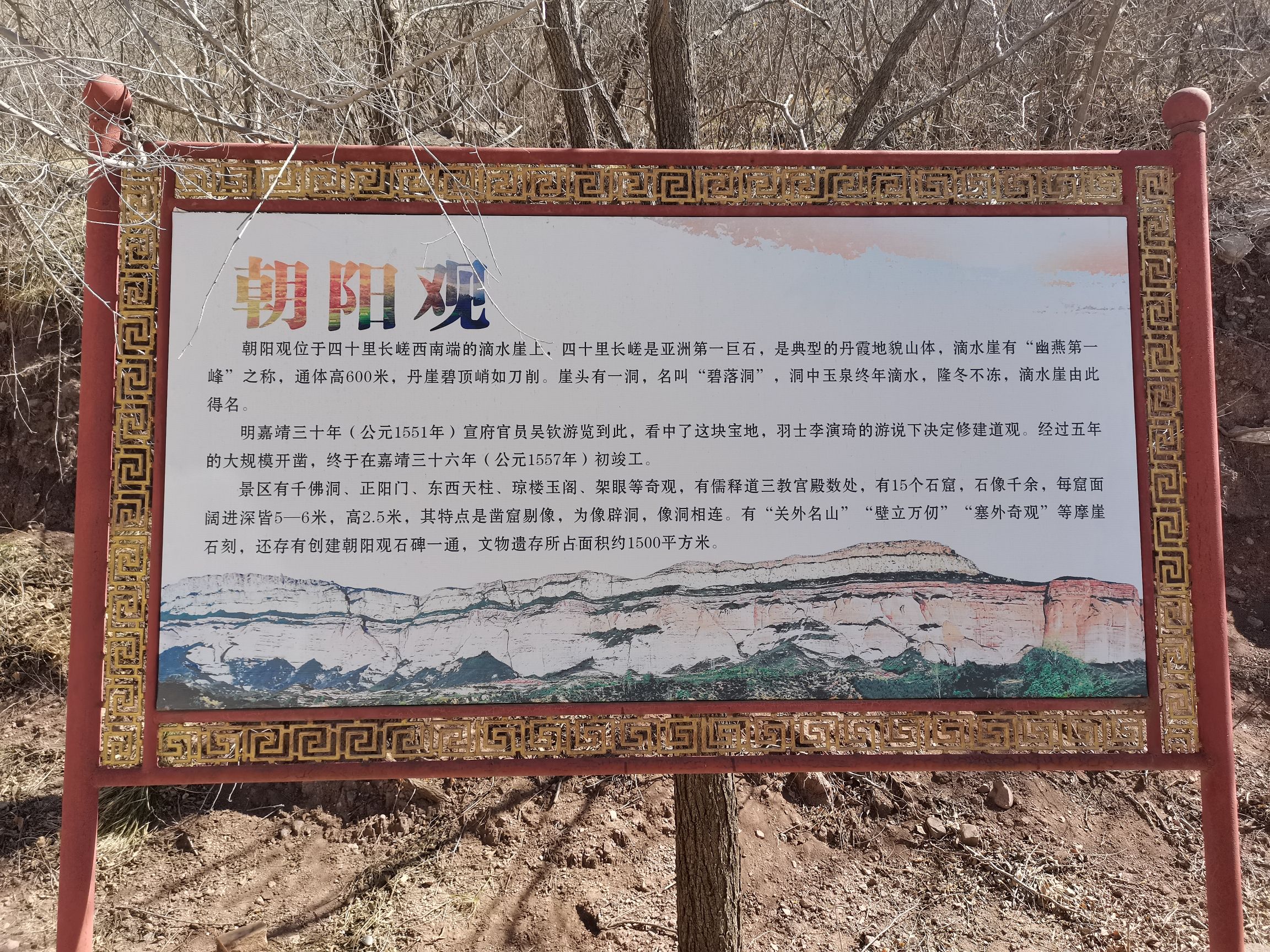 朝阳观旅行图片 2
