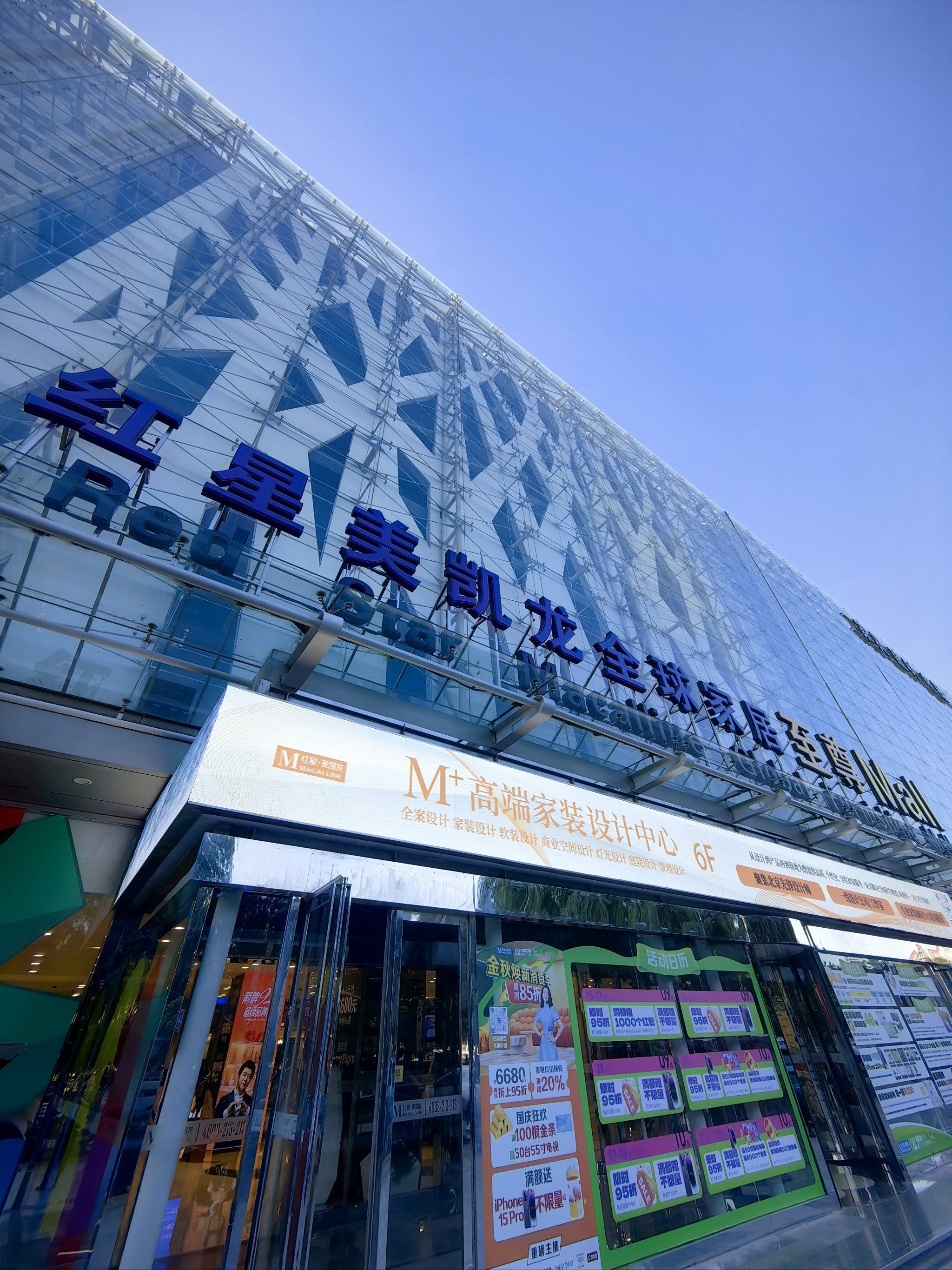 红星美凯龙(凉都印象城店)
