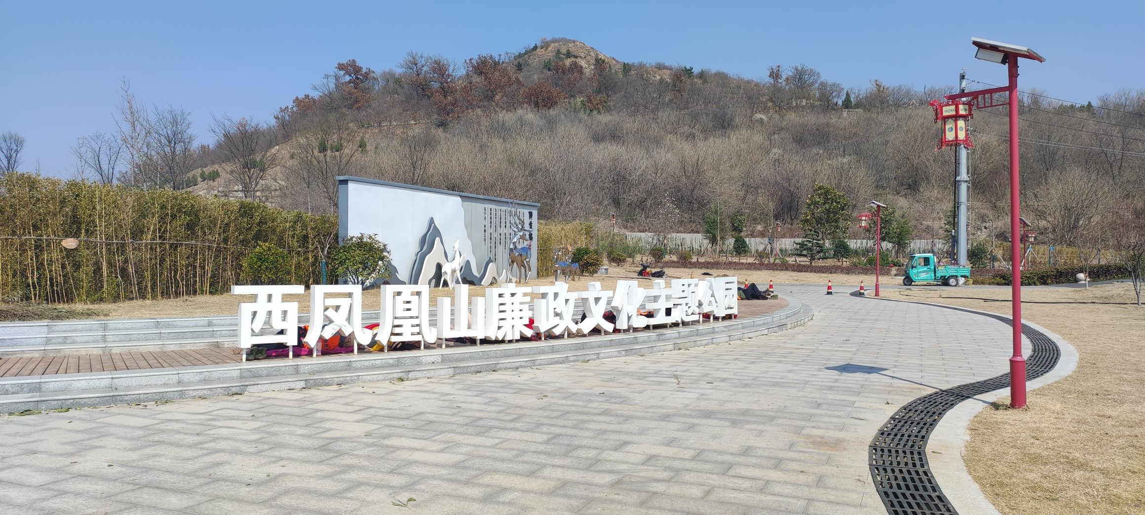 凤凰山公园旅行图片 2
