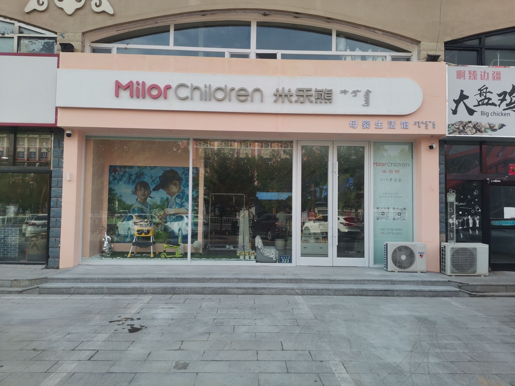 米乐熊母婴生活馆