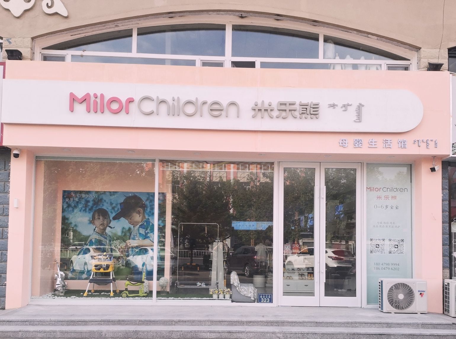 米乐熊母婴生活馆