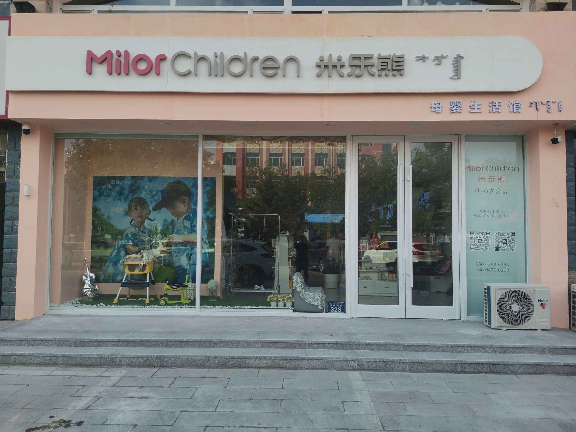 米乐熊母婴生活馆