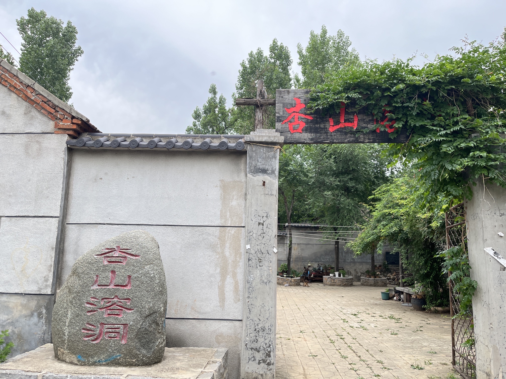 杏山溶洞旅行图片 1