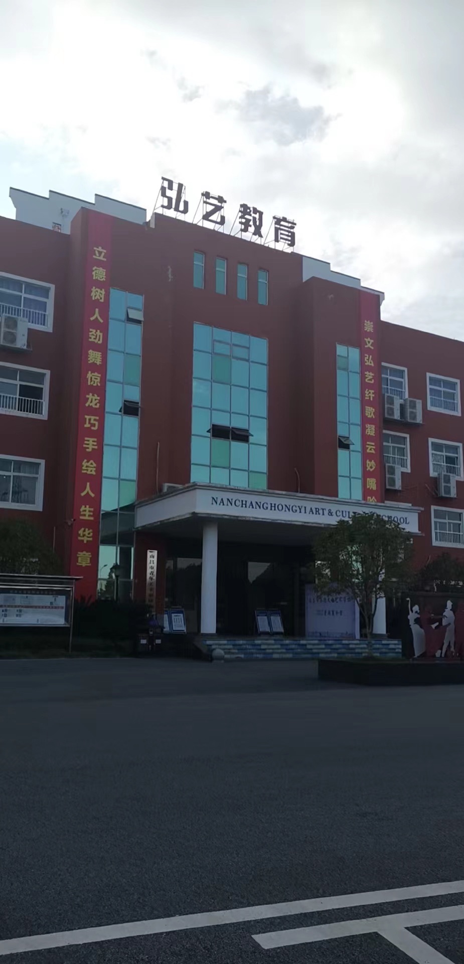 南昌弘艺文化艺术学校