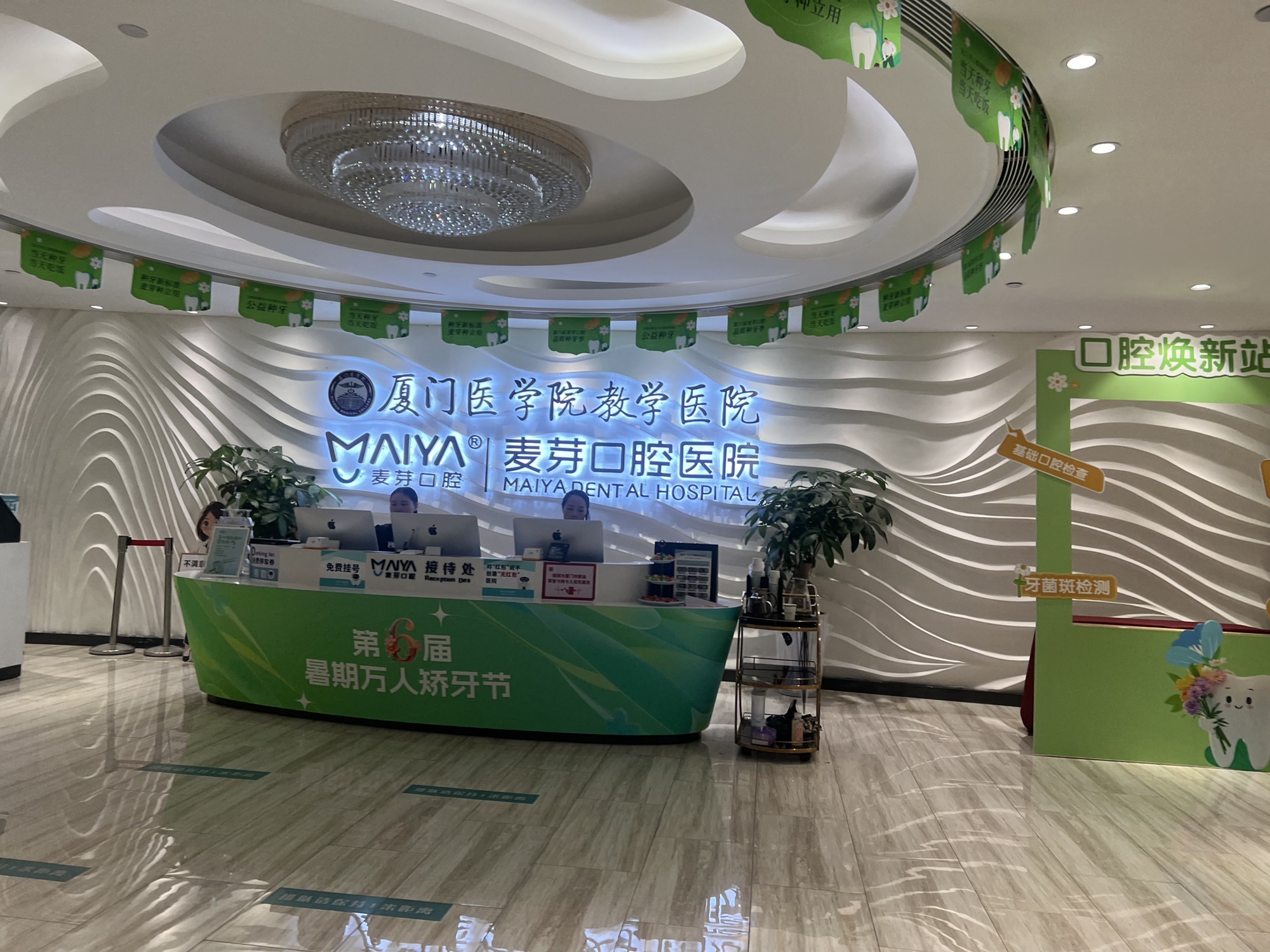 厦门麦芽口腔医院