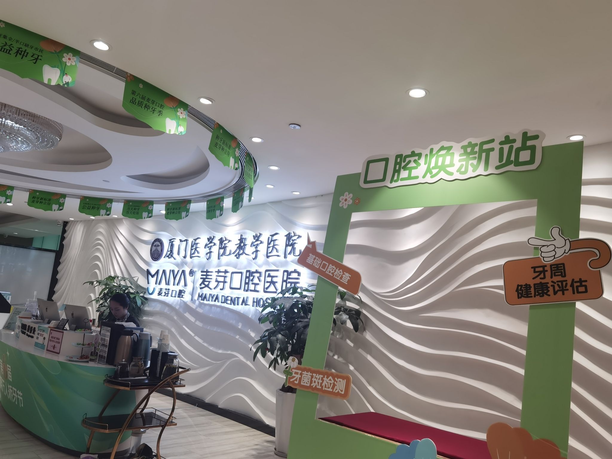 厦门麦芽口腔医院