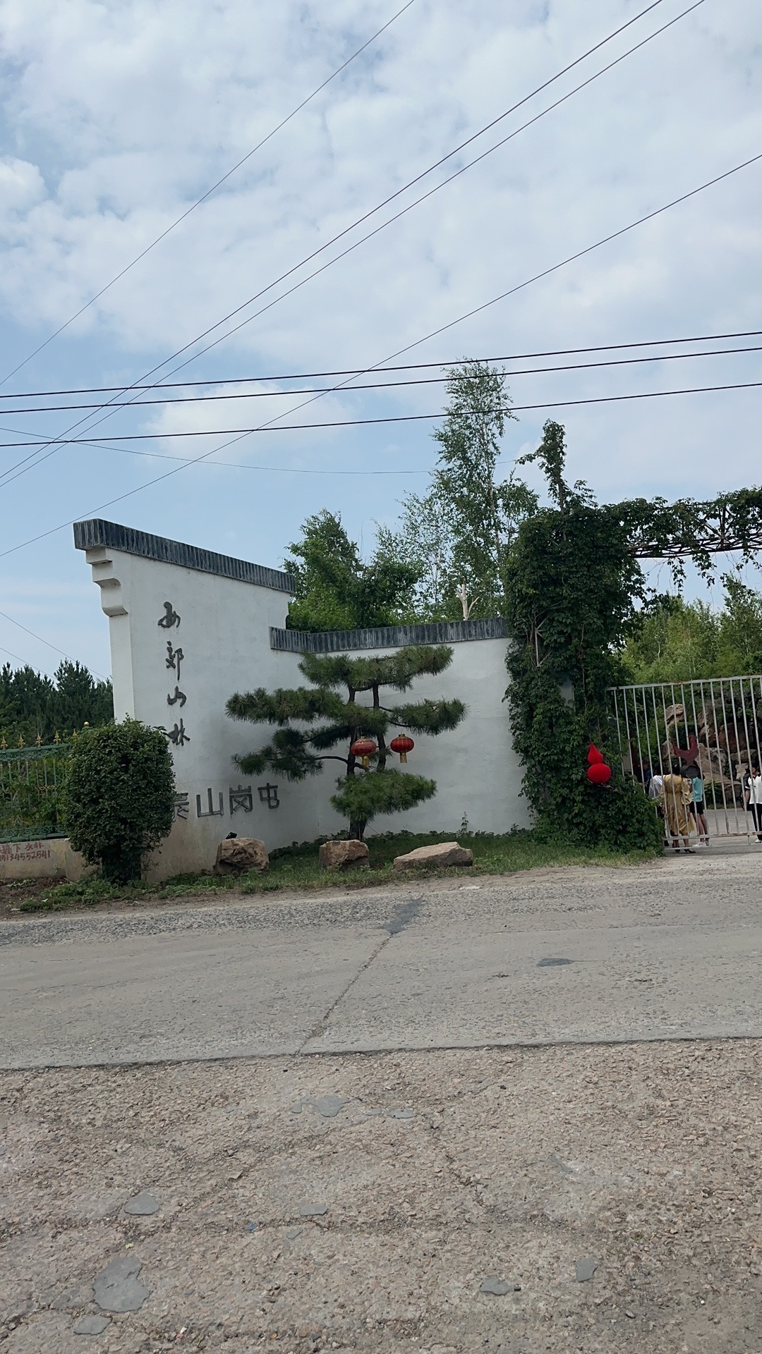 西郊山林休闲养生度假公园旅行图片 3