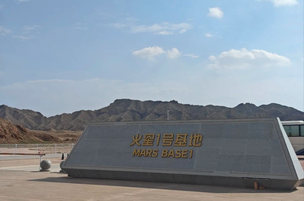 火星1号基地