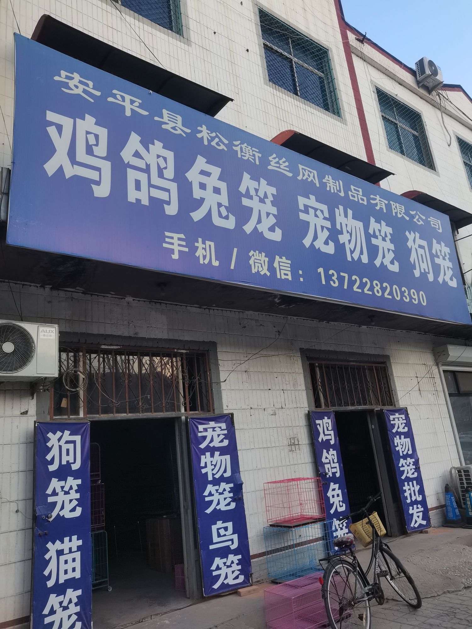 松衡鸡鸽兔笼宠物笼子狗笼猫笼鸟笼旅行图片 1