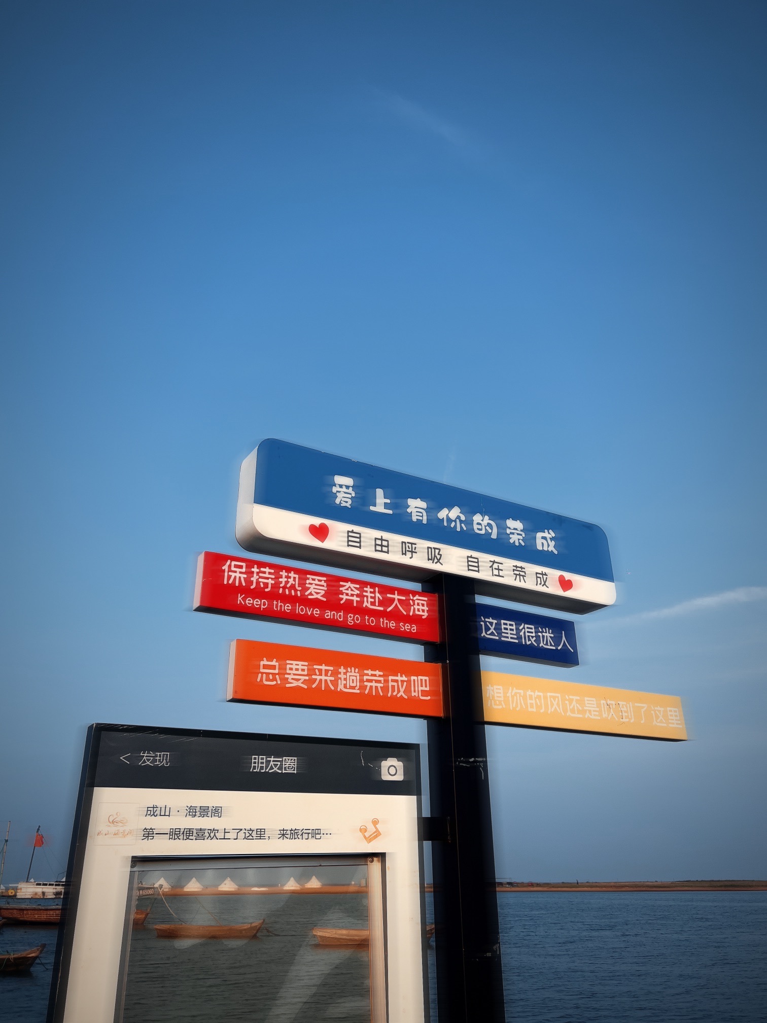 成山欢乐海景区旅行图片 2