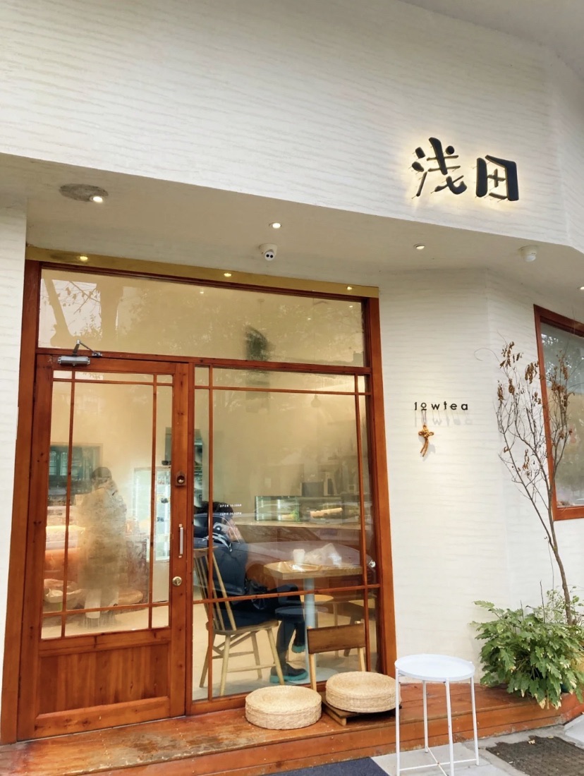 金华市婺城区浅田烘培店