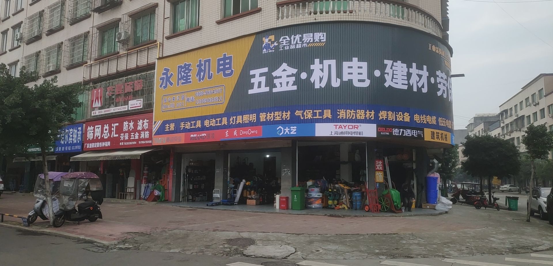 永隆五金机电建材劳保