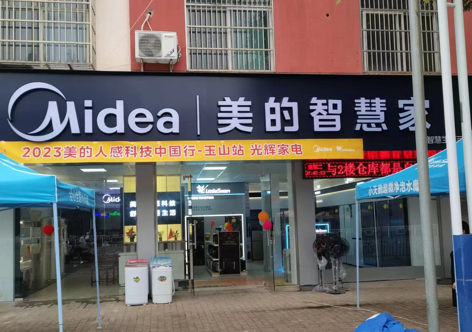 美的智慧家(冰溪玉山光晖专卖店)