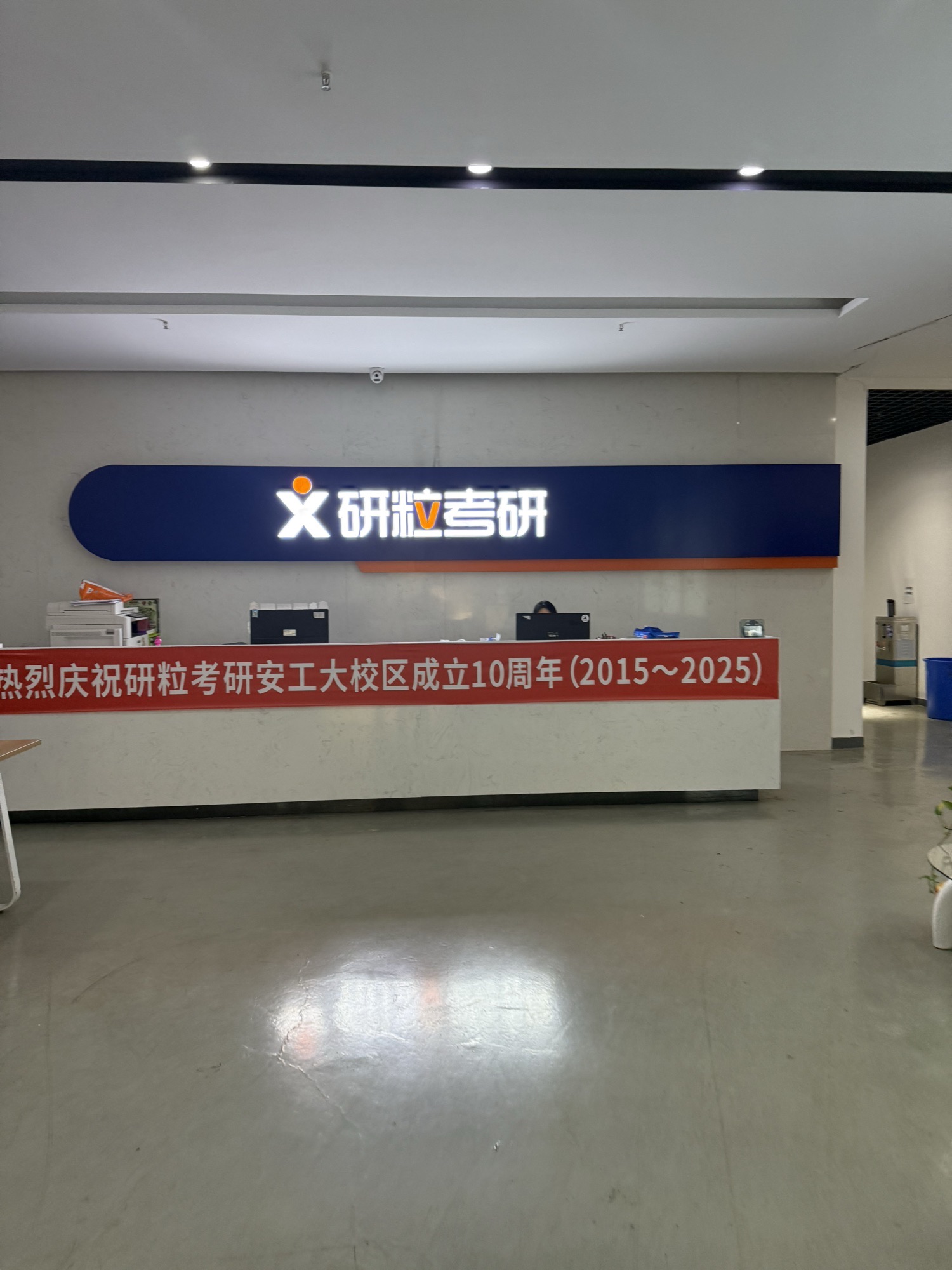 研粒考研马鞍山分校