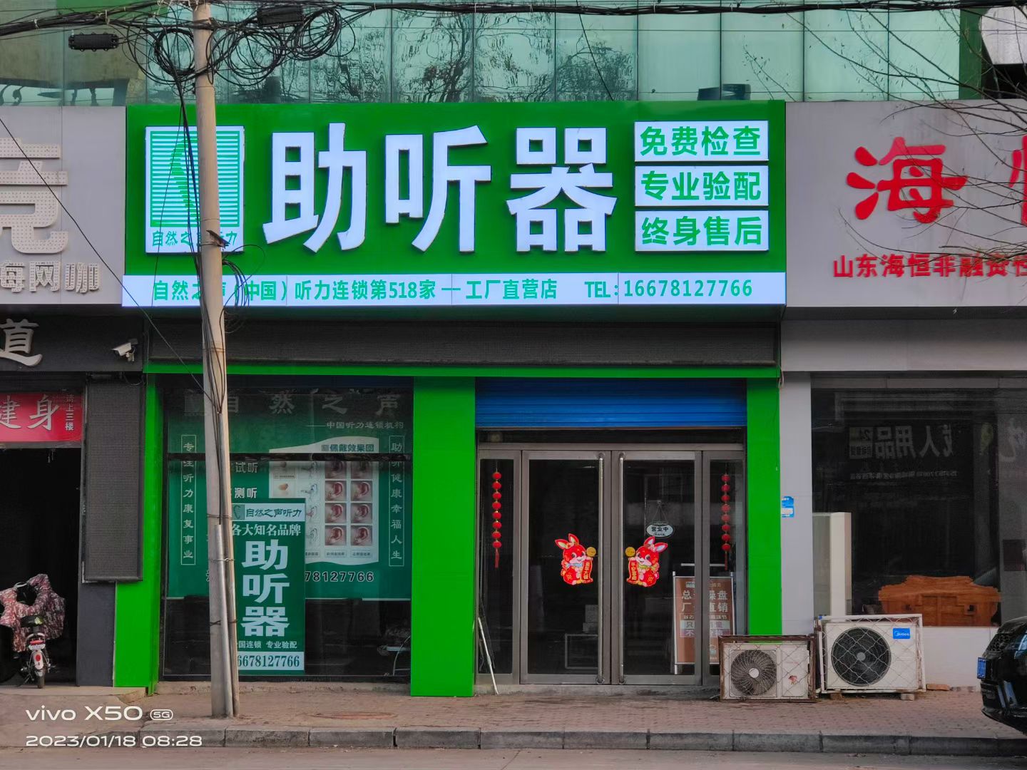 自然之声助听器·呼吸机(阳谷店)
