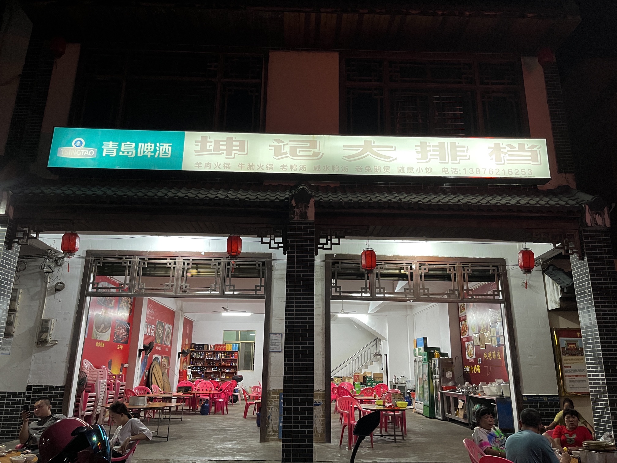 坤记大排档(文雅街店)