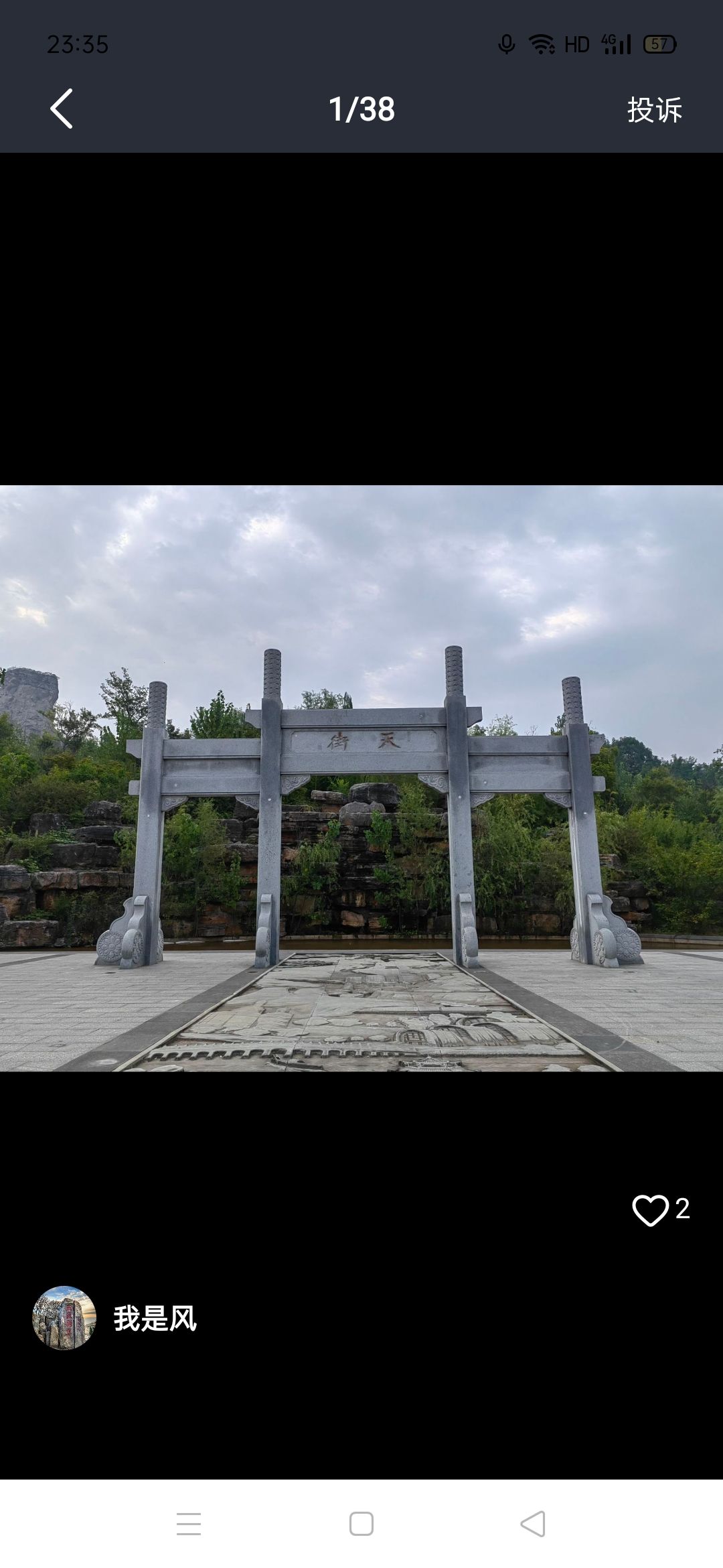淮北市烈山区天街风景区旅行图片 1