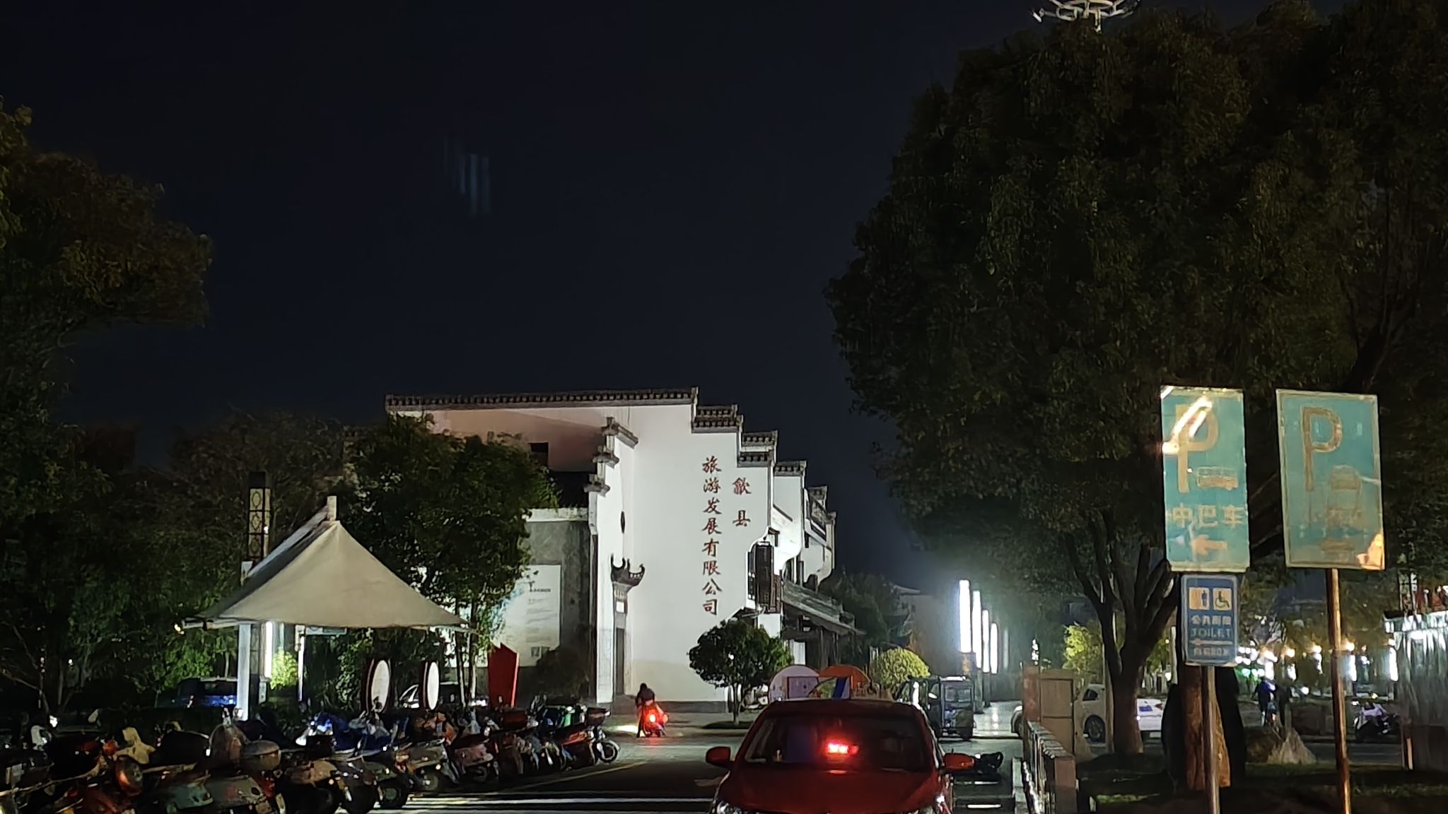 歙州广场旅行图片 1