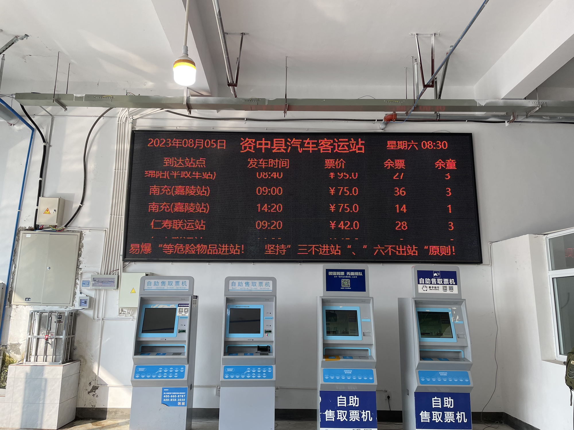 资中县汽车客运站