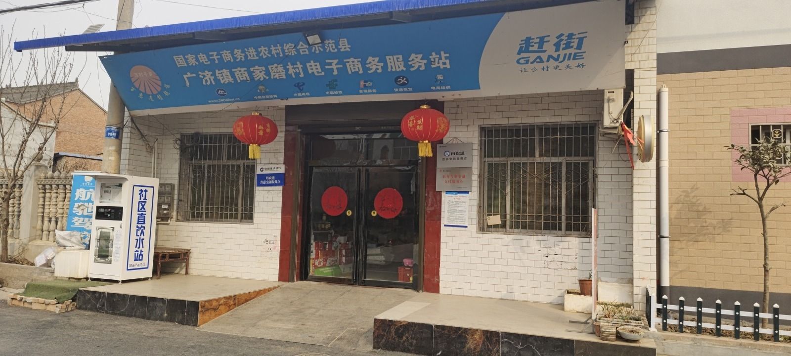 广济站商家磨村电子商务服务站