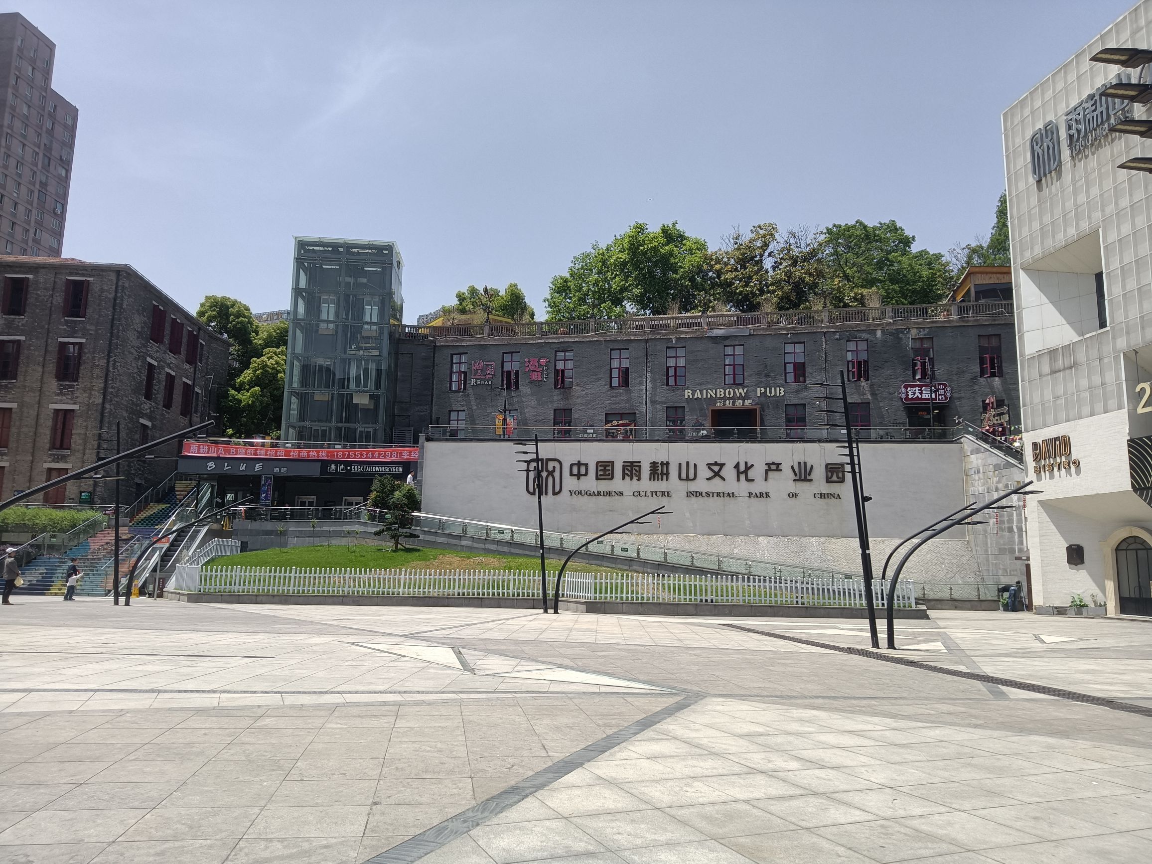 中国雨耕山酒文化创意产业园旅行图片 1