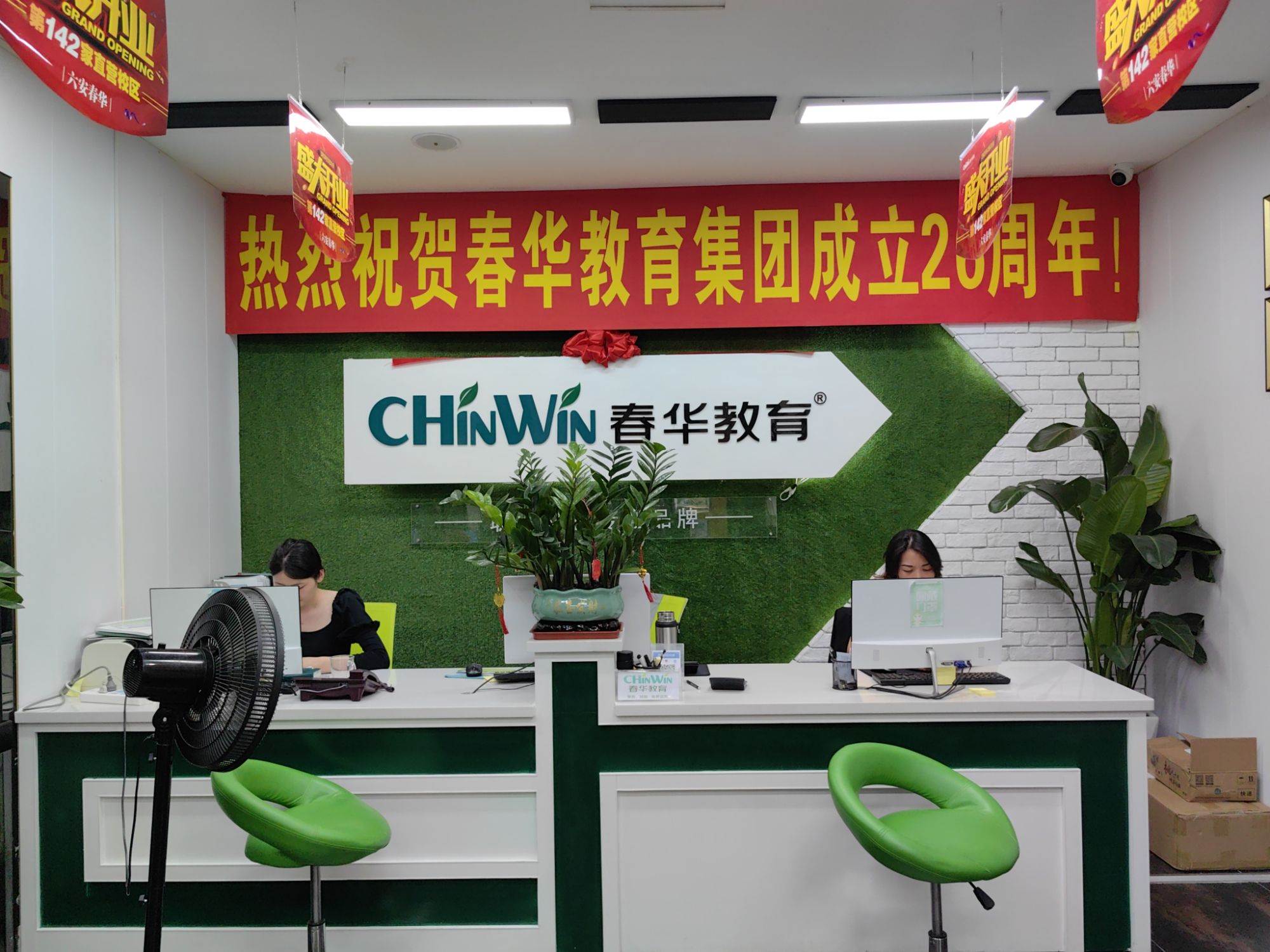 春华教育(六安校区)