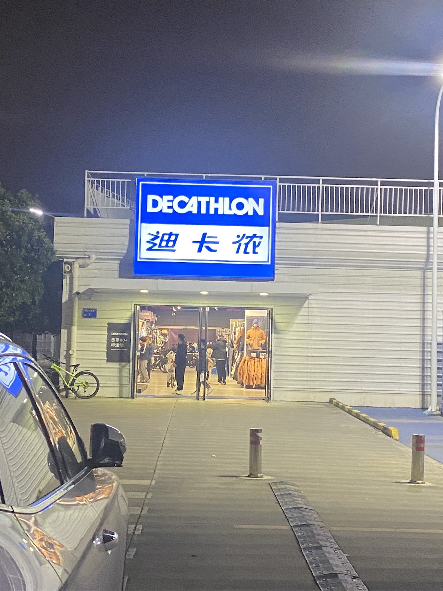 迪卡侬(茶山店)
