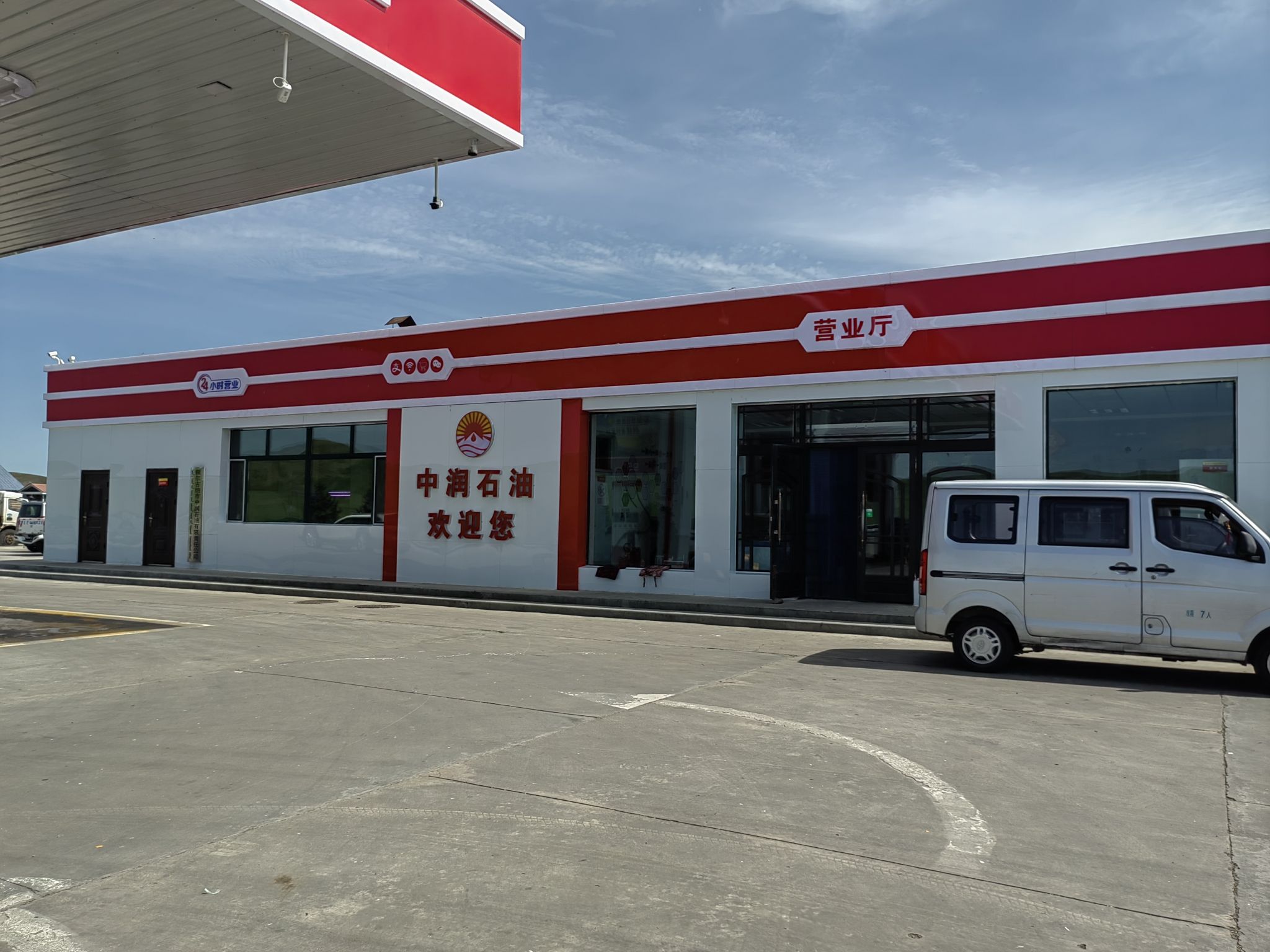 中润石油加油站