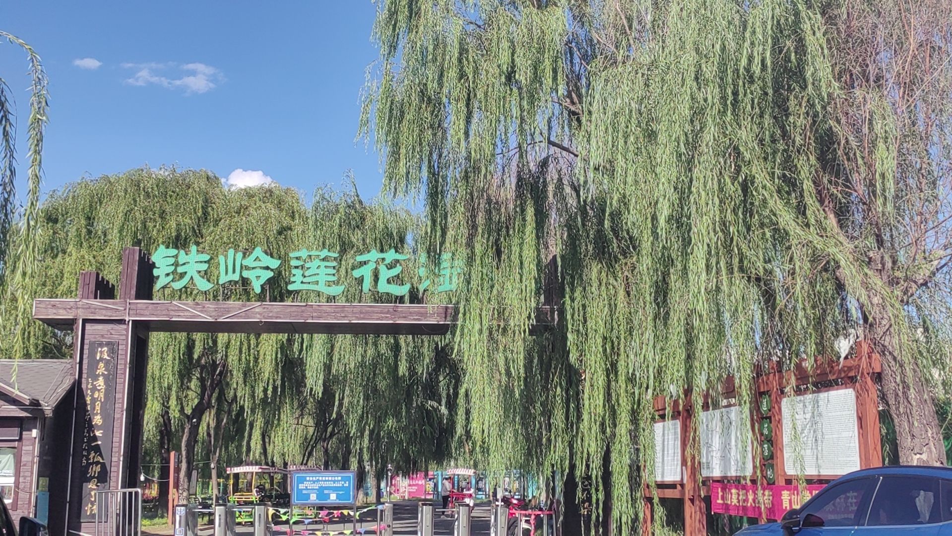 莲花湖国家湿地公园管理站