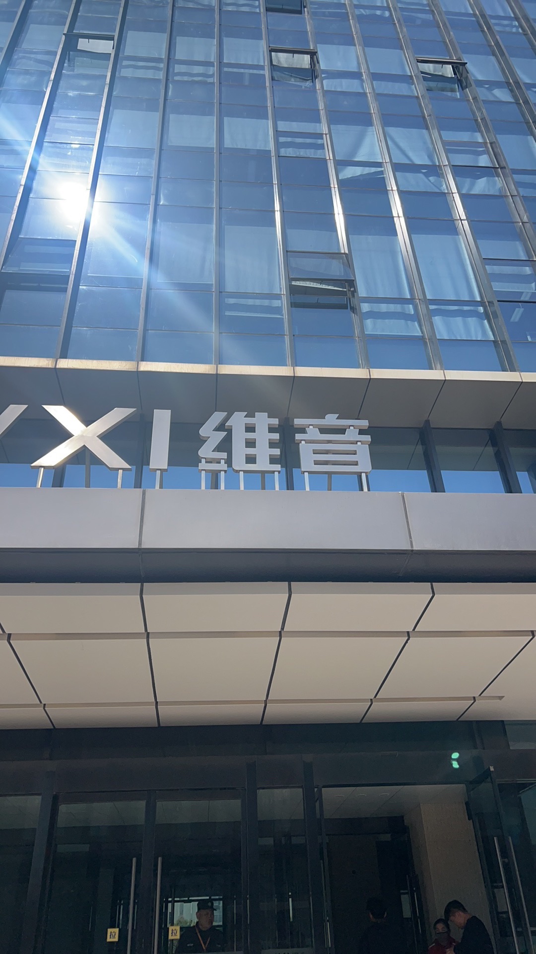 徐州维音信息技术有限公司
