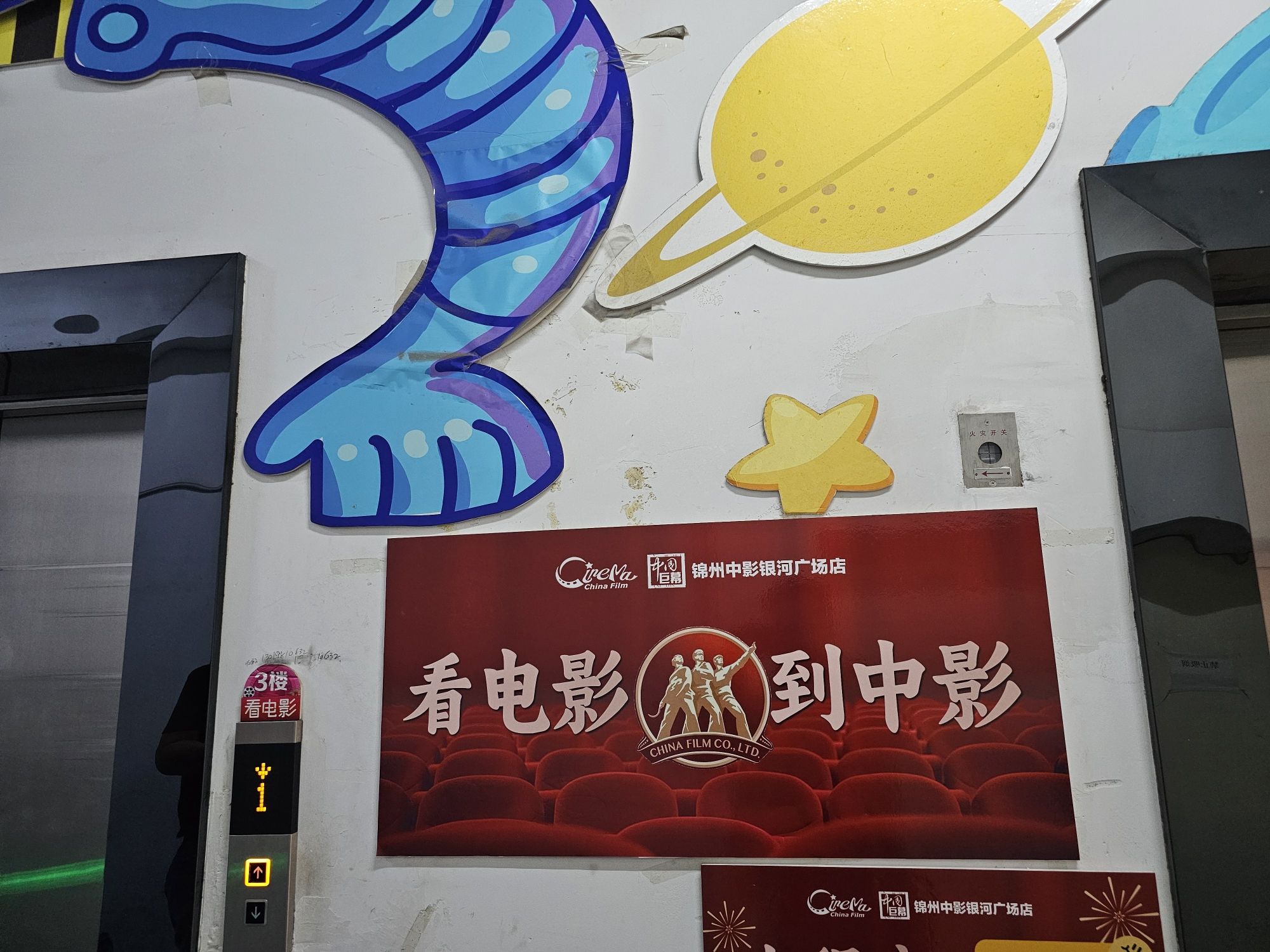 中影国际影城(银河广场店)