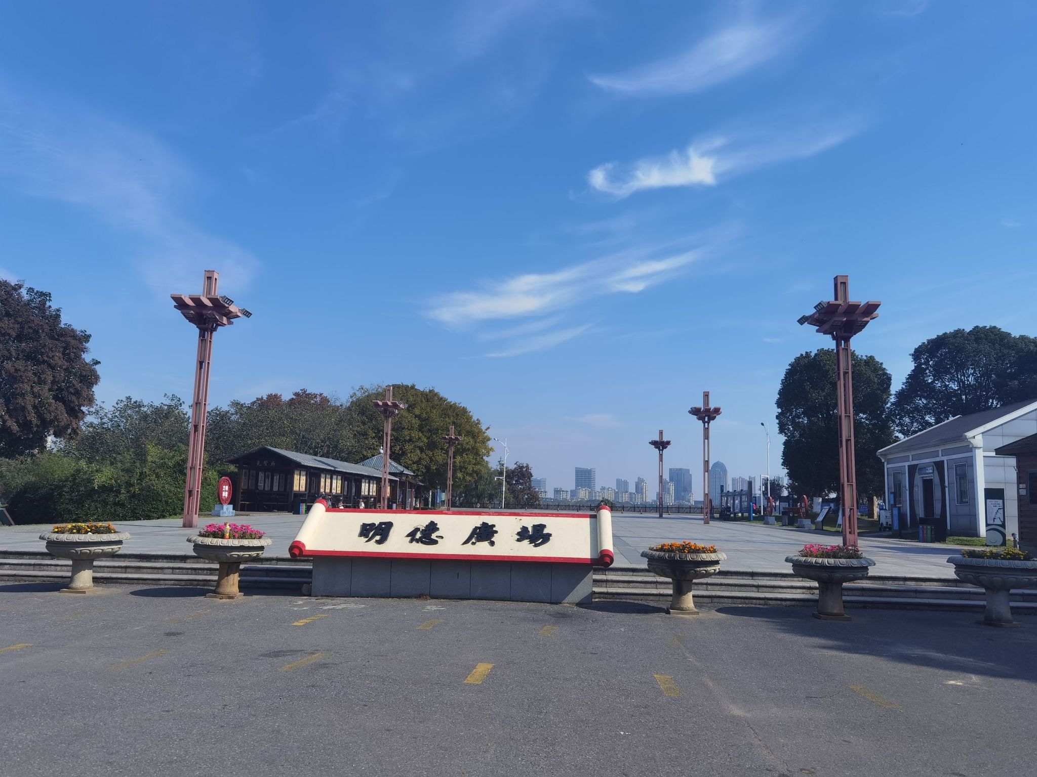 艾溪湖明德广场旅行图片 1