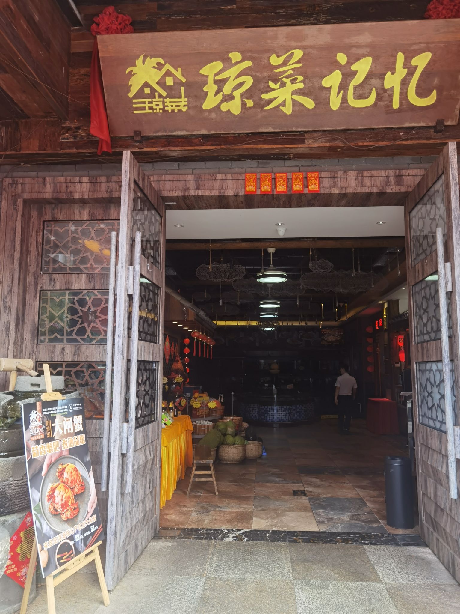 琼菜记忆(西海岸店)