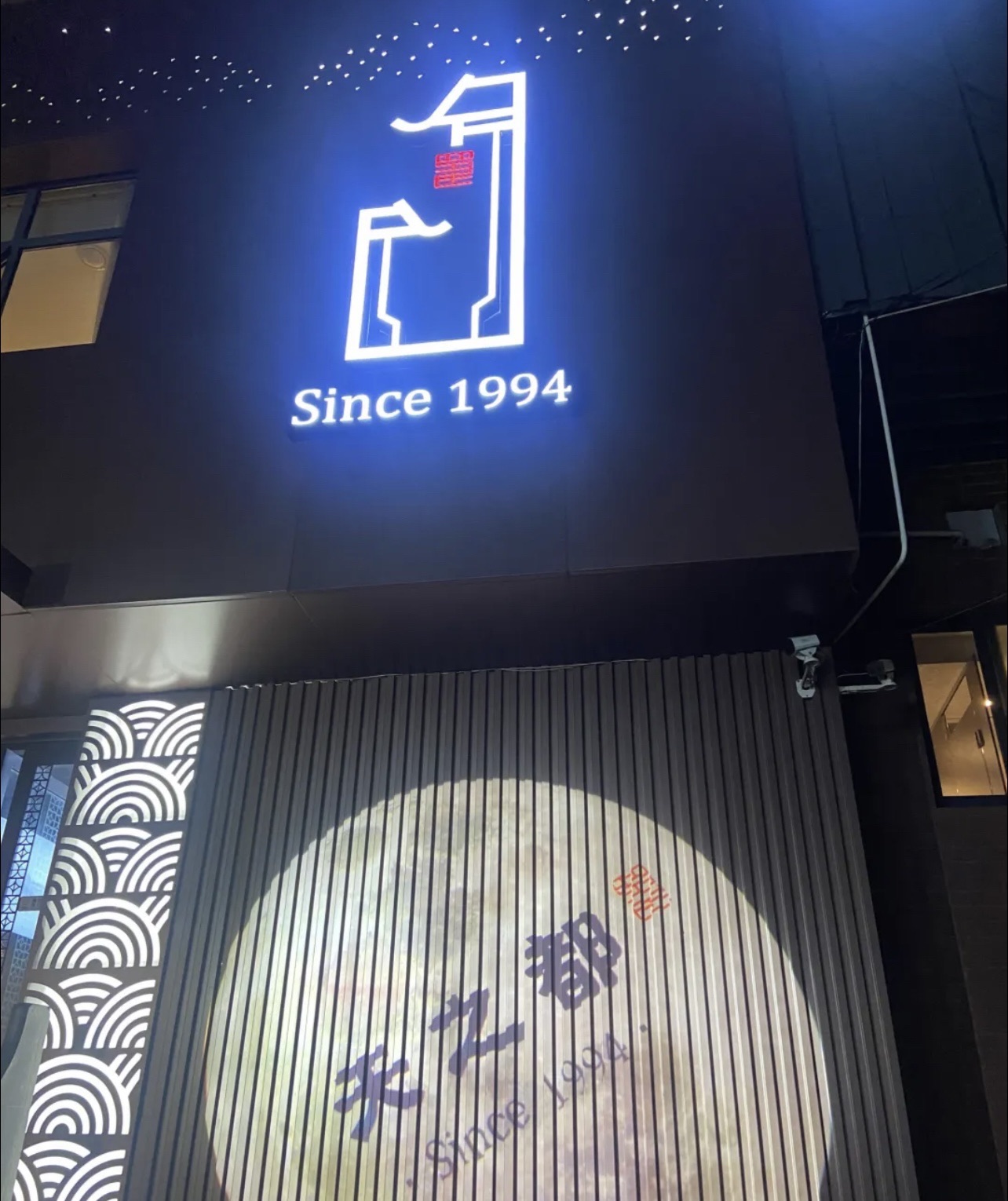 天之都·徽菜餐厅(三孝口店)
