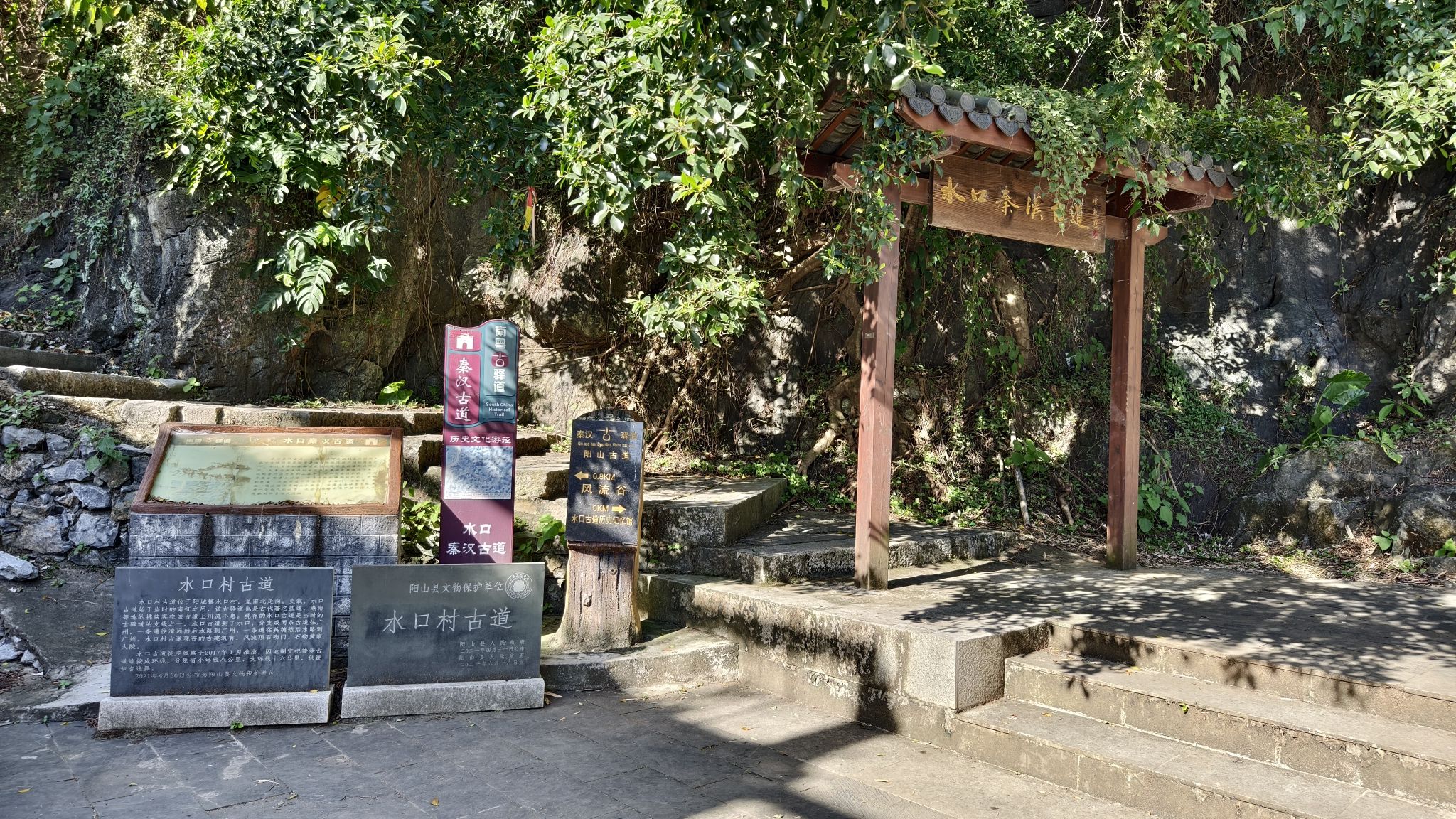 阳山水口古道历史记忆馆