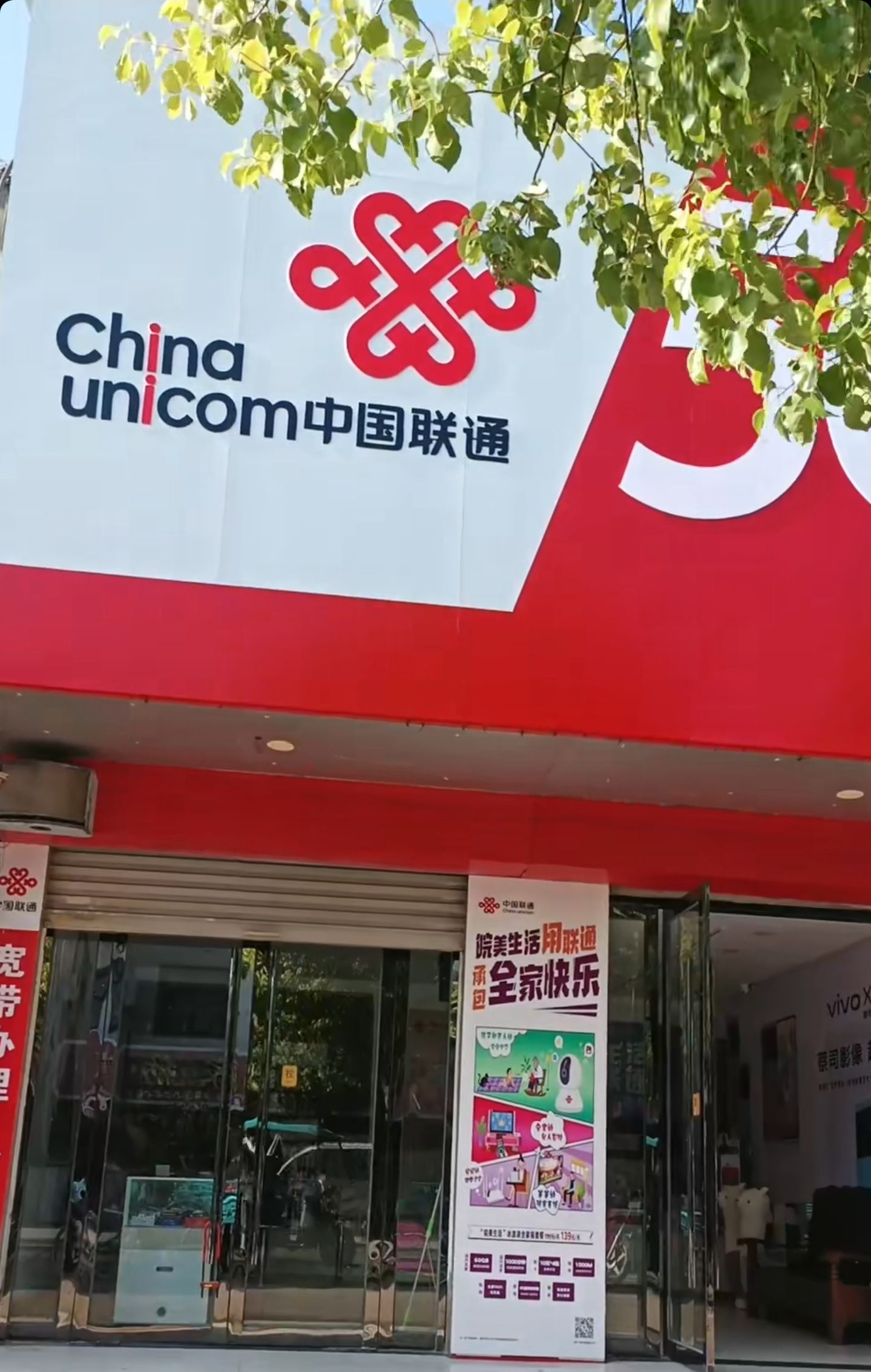 中国联通(蚌埠万达第二营业厅)