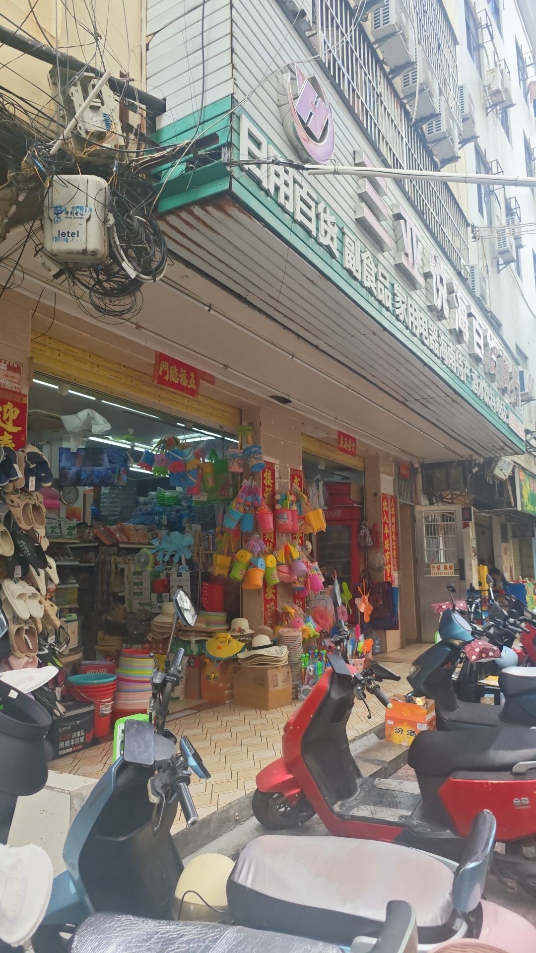 三亚悦海百货商行(椰风巷店)