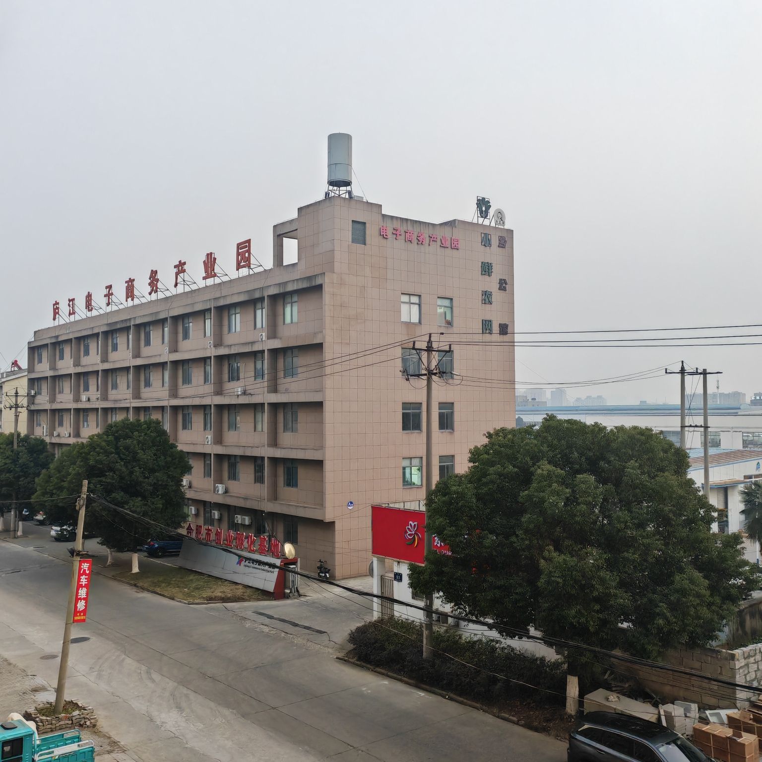 庐江电子商务产业园