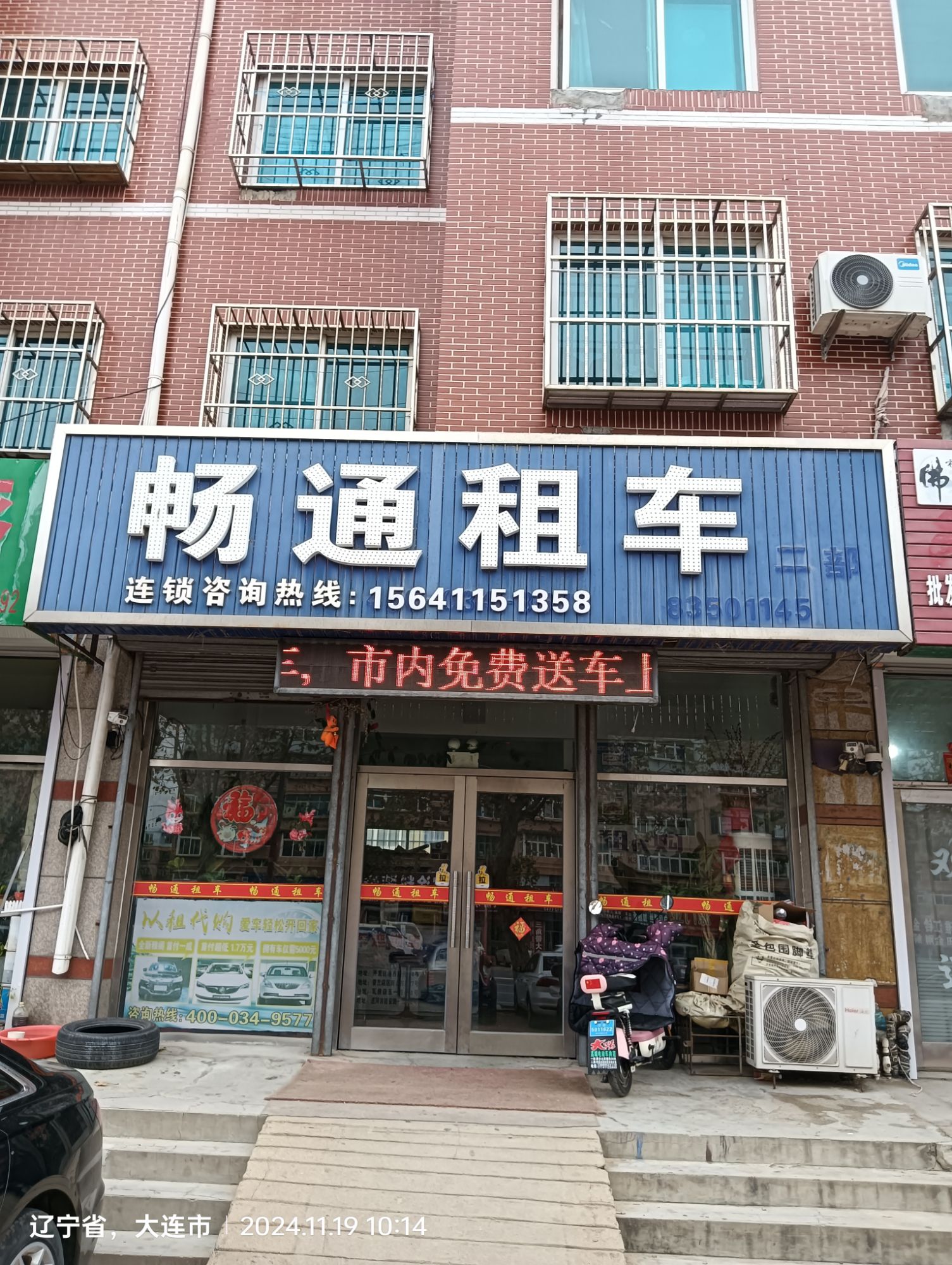 畅通租车