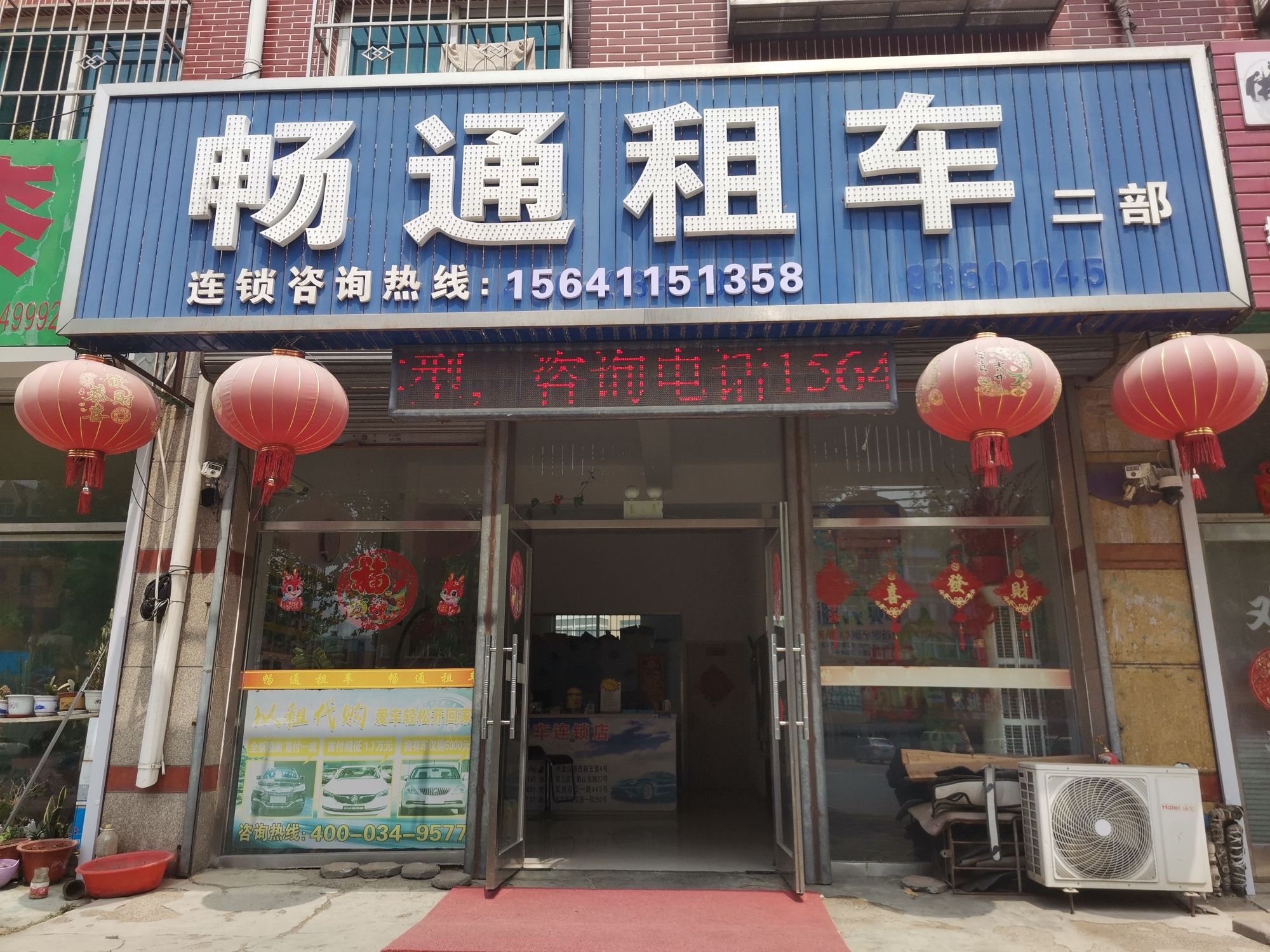 畅通租车