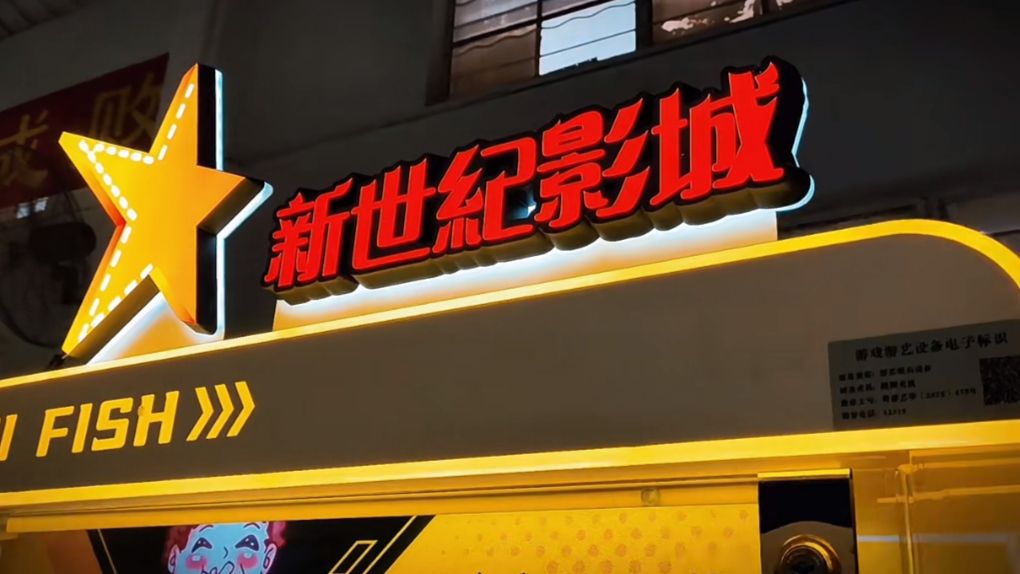 新世纪电影城(平度店)