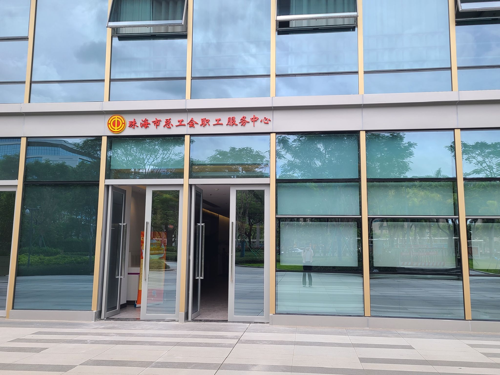 珠海市工人文化宫